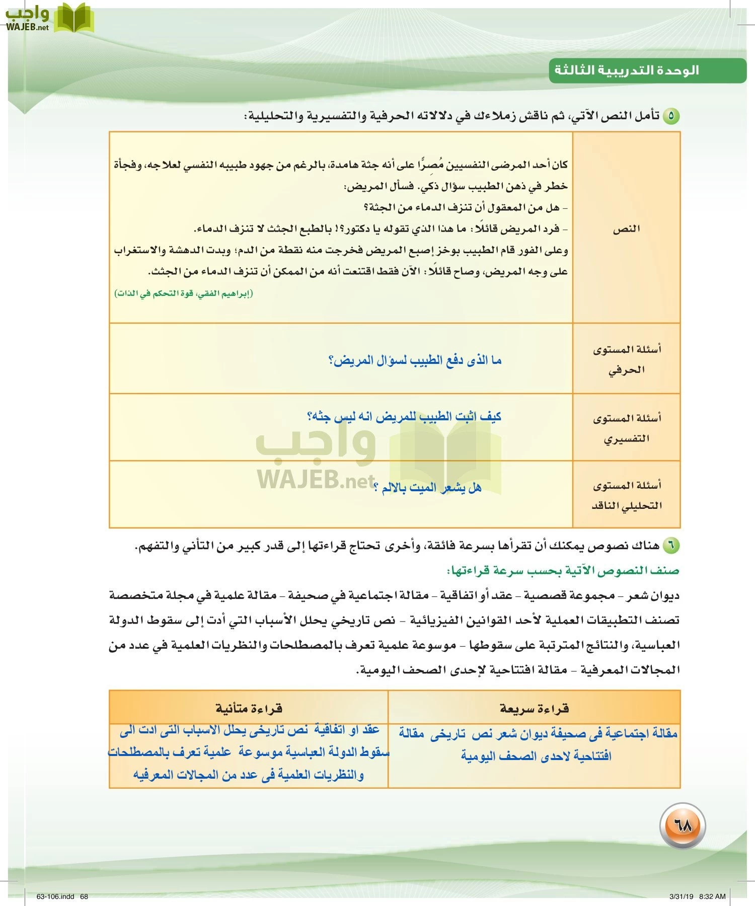 اللغة العربية 4 مقررات الكفايات اللغوية page-68