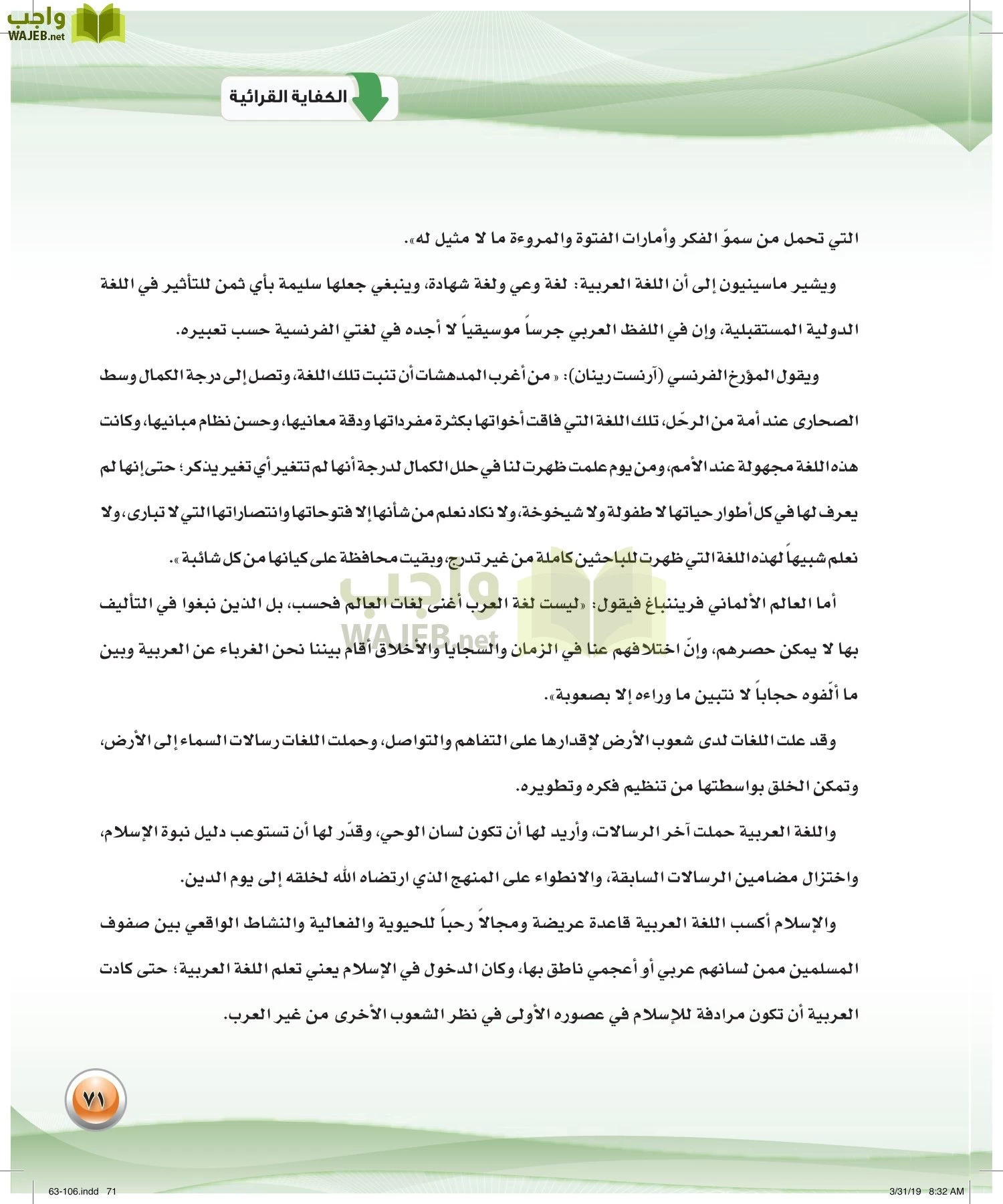 اللغة العربية 4 مقررات الكفايات اللغوية page-71