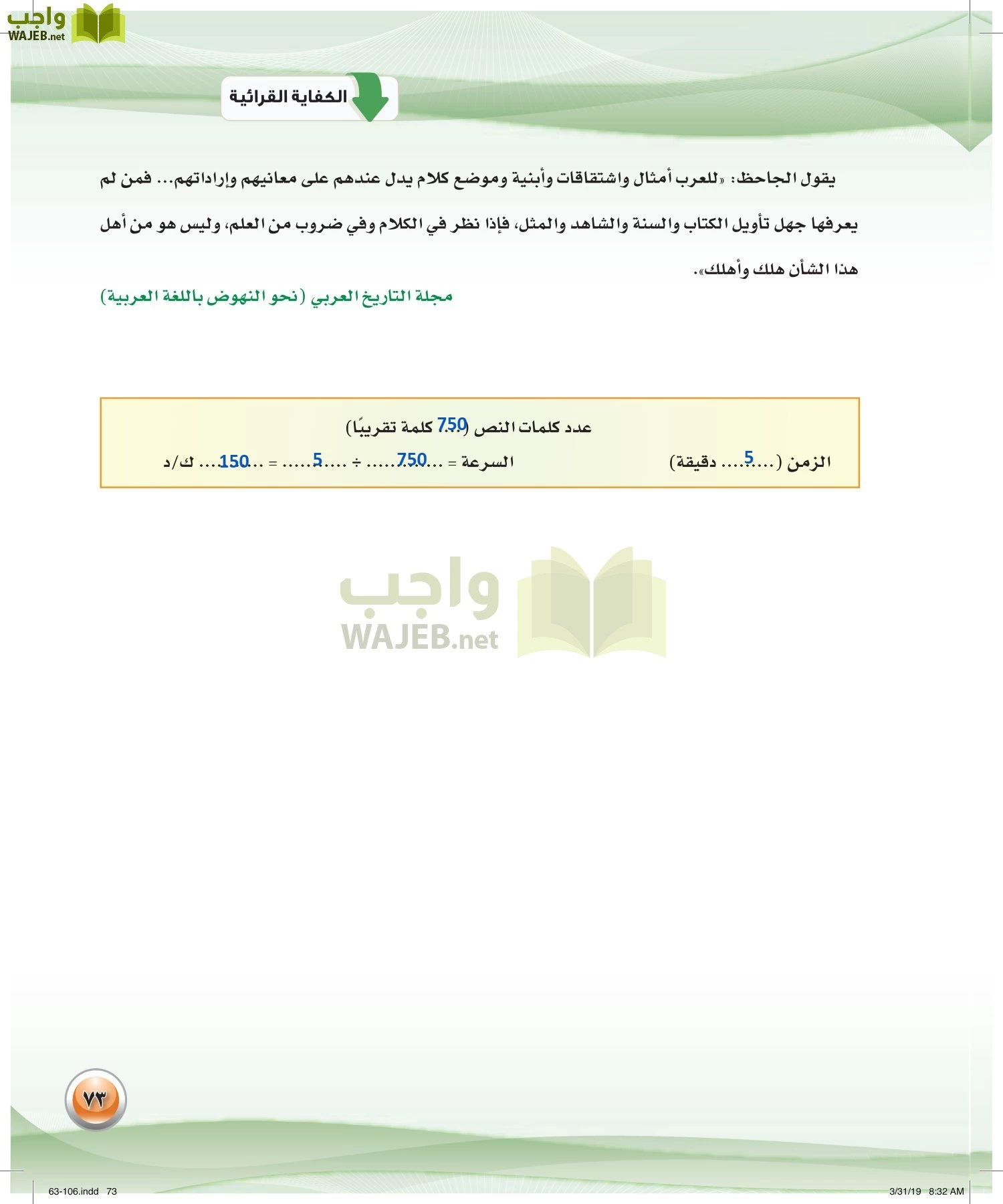 اللغة العربية 4 مقررات الكفايات اللغوية page-73