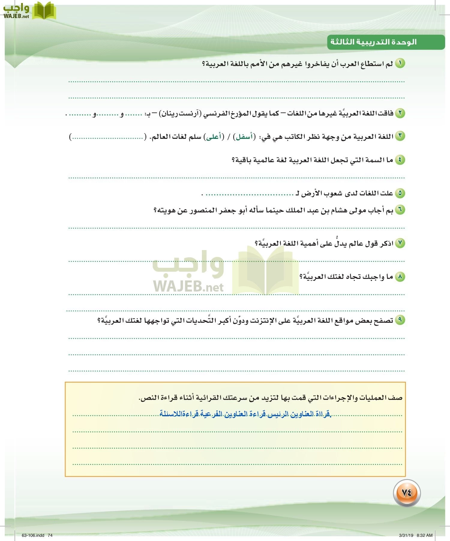 اللغة العربية 4 مقررات الكفايات اللغوية page-74