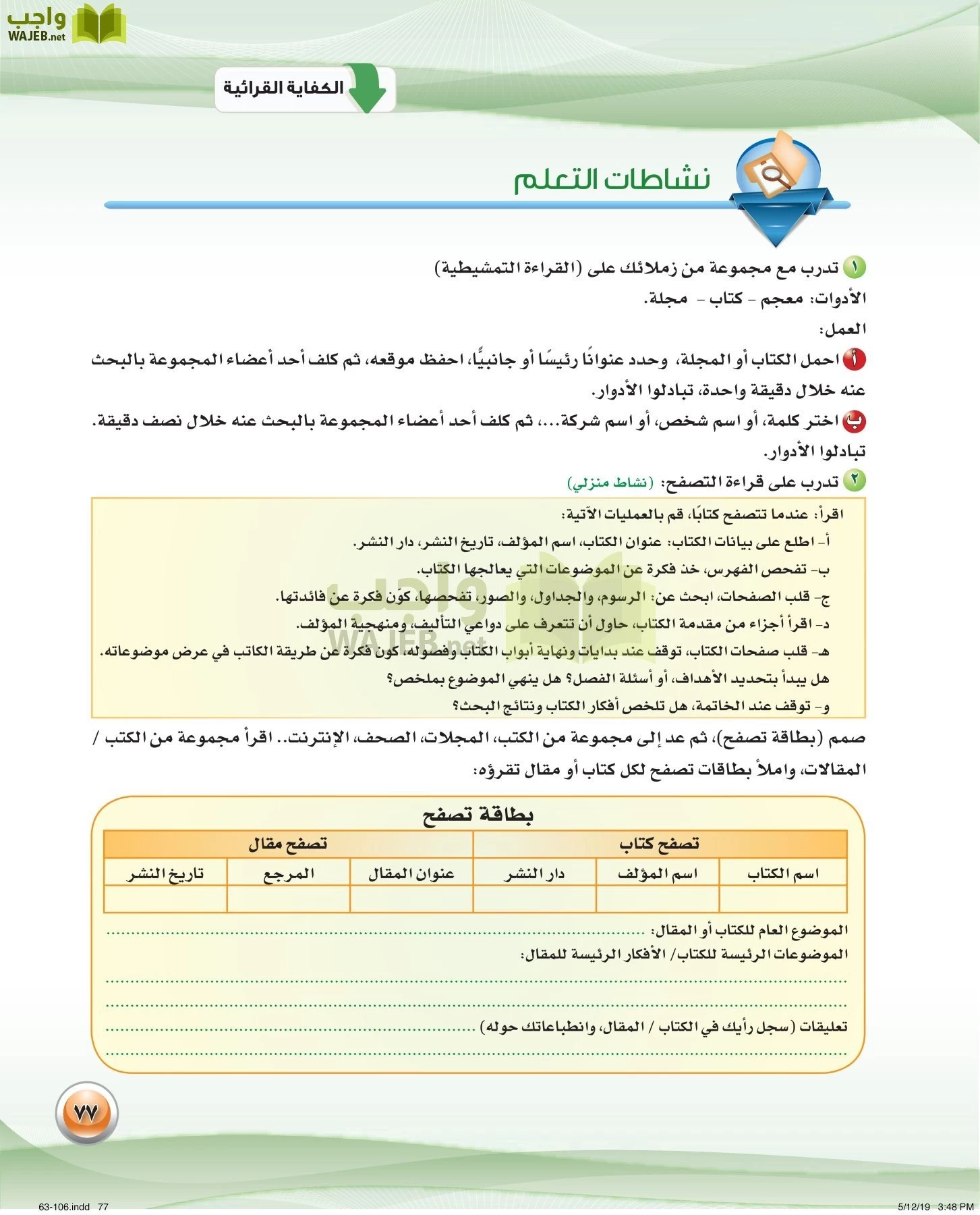 اللغة العربية 4 مقررات الكفايات اللغوية page-77