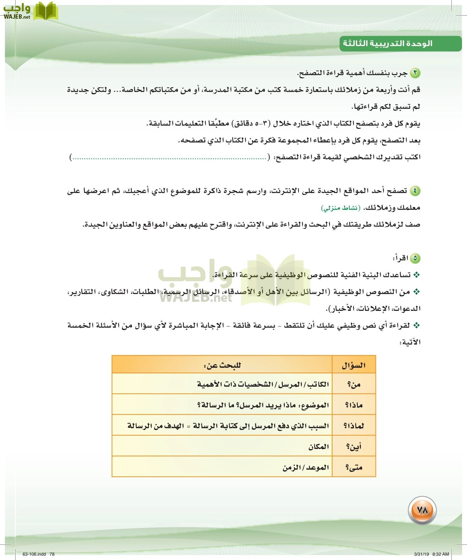 اللغة العربية 4 مقررات الكفايات اللغوية page-78