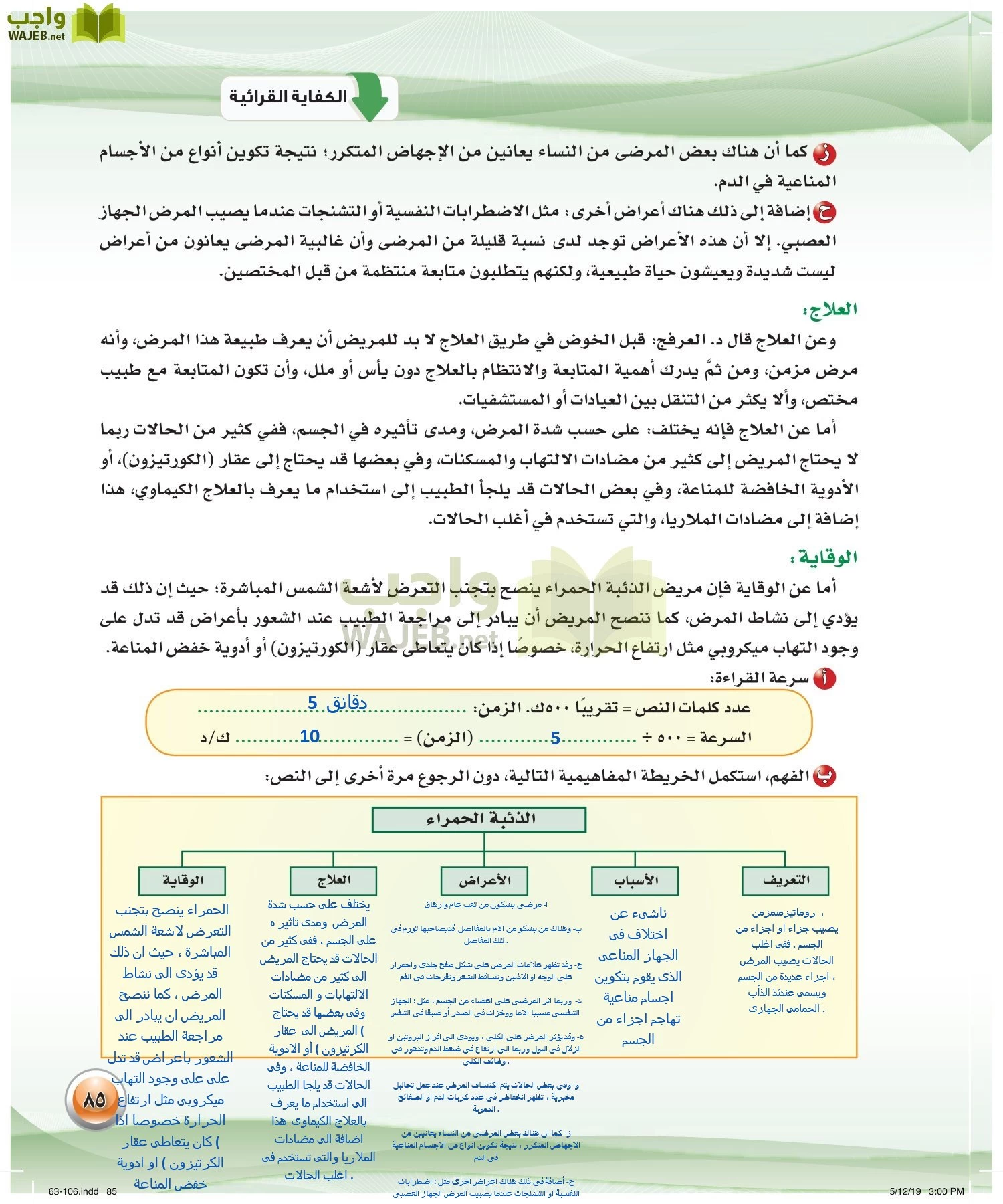 اللغة العربية 4 مقررات الكفايات اللغوية page-85