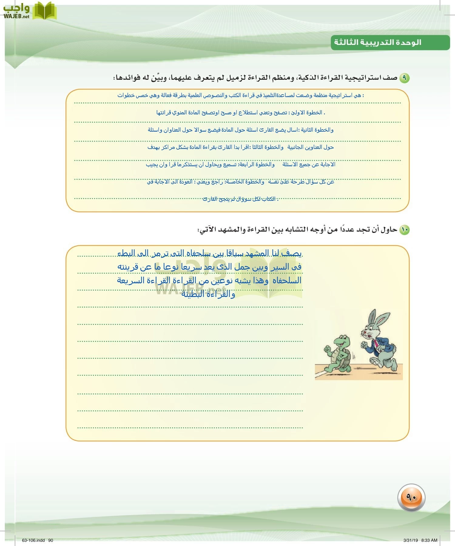 اللغة العربية 4 مقررات الكفايات اللغوية page-90