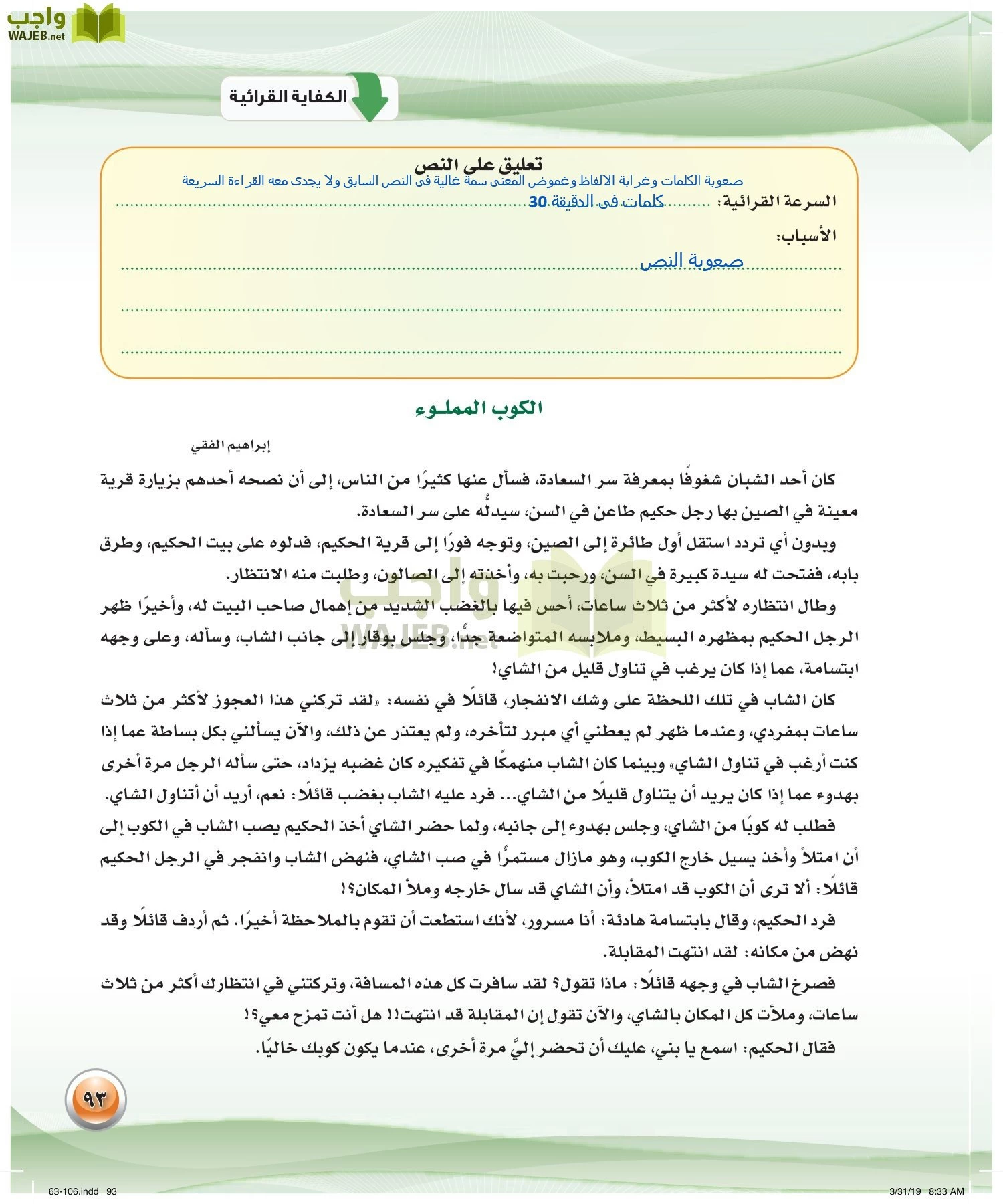 اللغة العربية 4 مقررات الكفايات اللغوية page-93