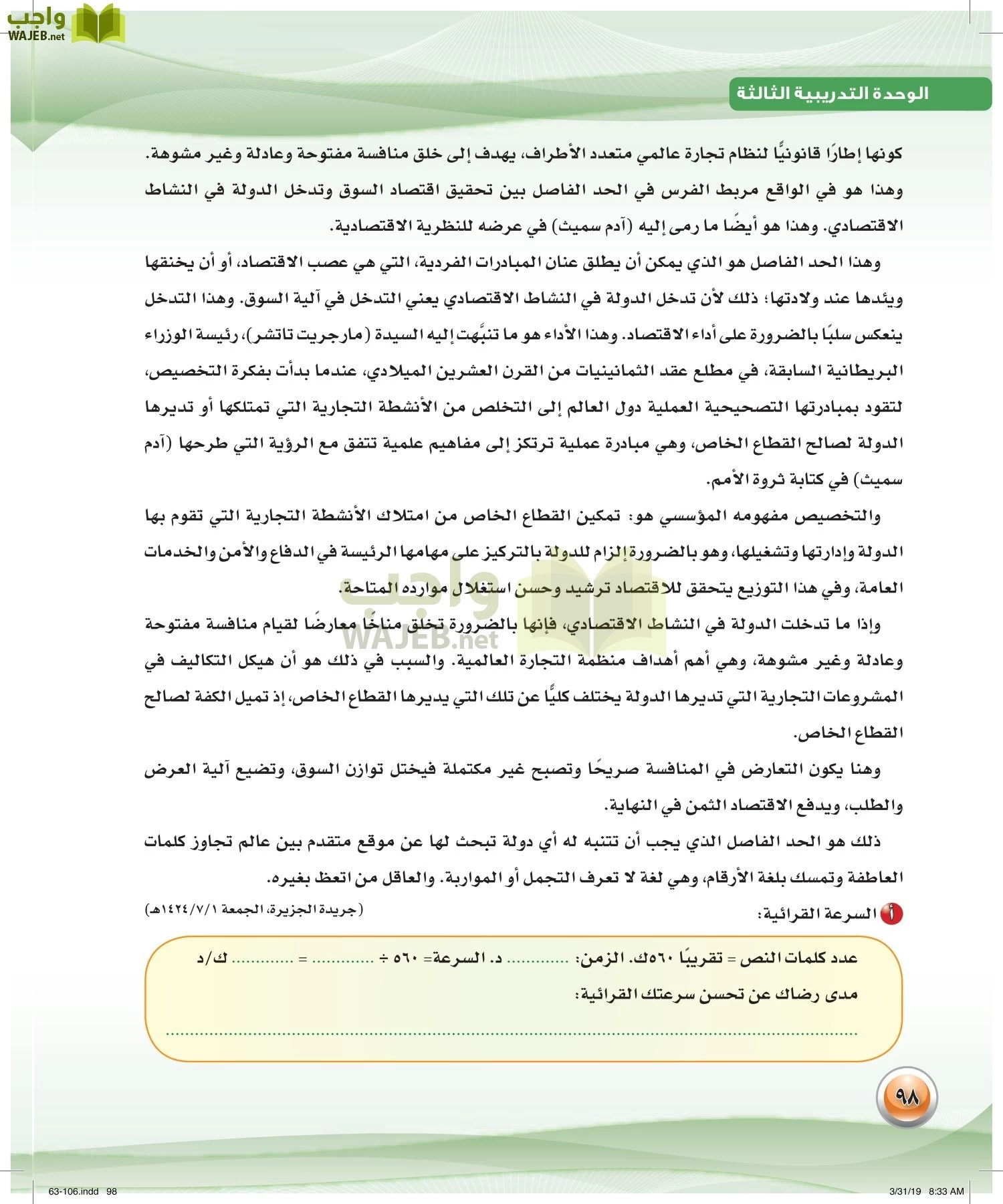 اللغة العربية 4 مقررات الكفايات اللغوية page-98