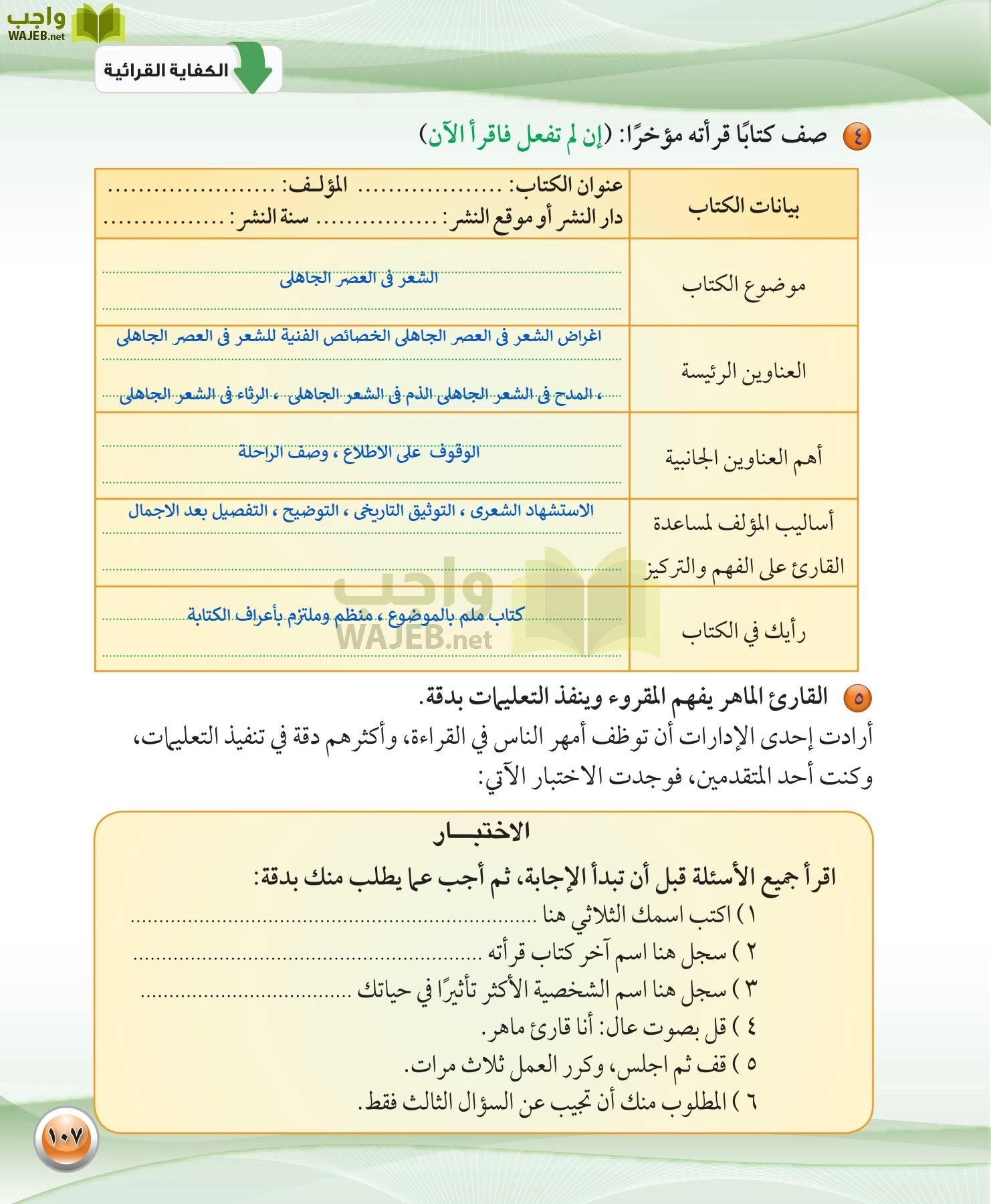 اللغة العربية 1 مقررات الكفايات اللغوية page-107