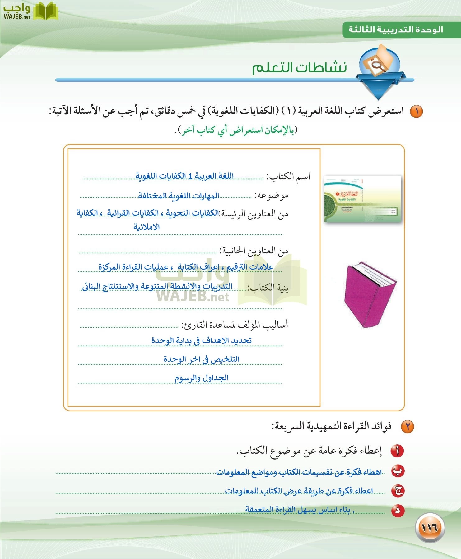 اللغة العربية 1 مقررات الكفايات اللغوية page-116