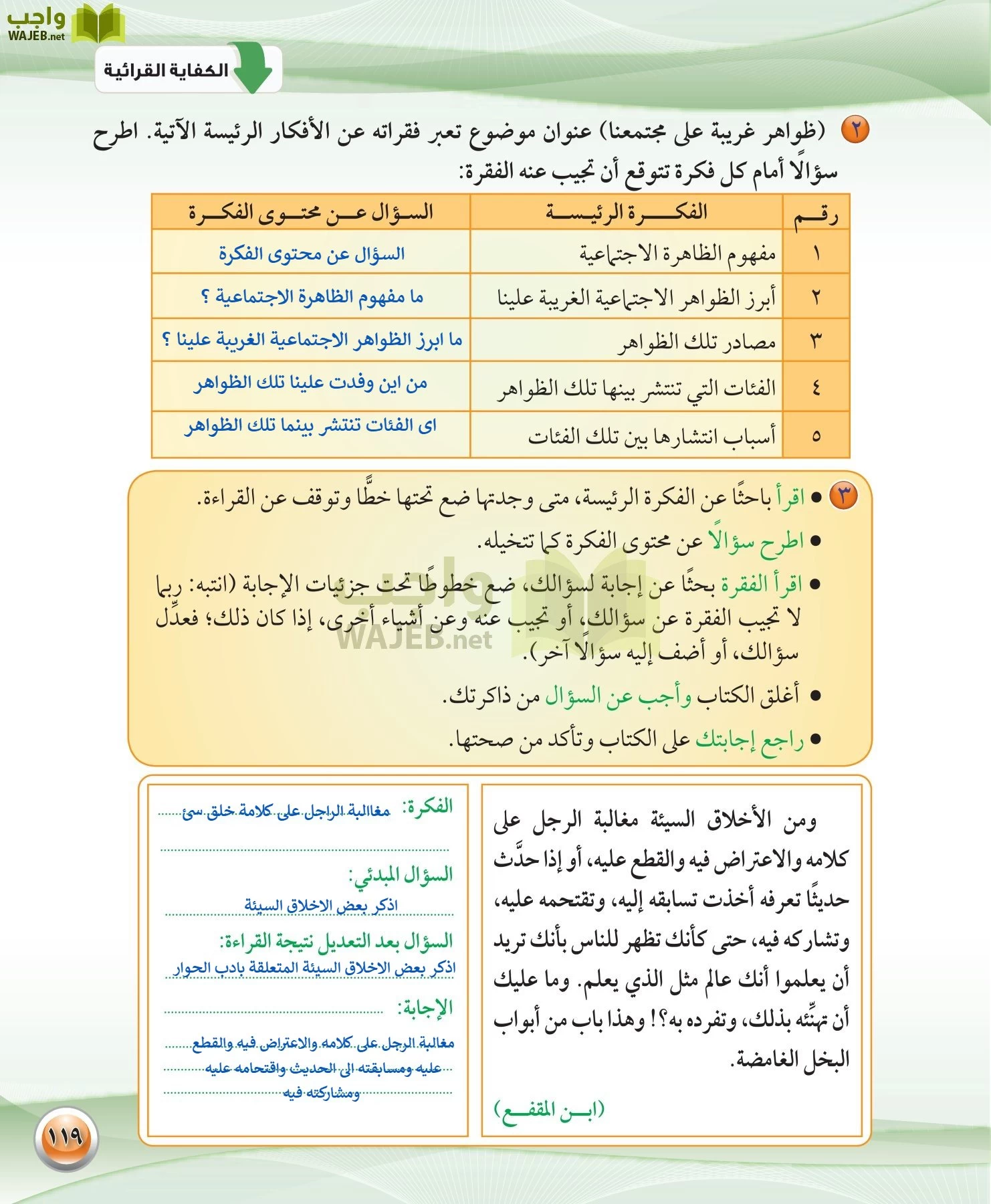 اللغة العربية 1 مقررات الكفايات اللغوية page-119