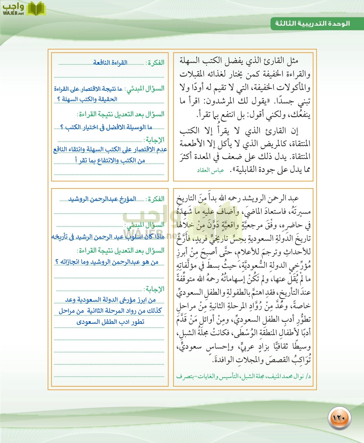 اللغة العربية 1 مقررات الكفايات اللغوية page-120