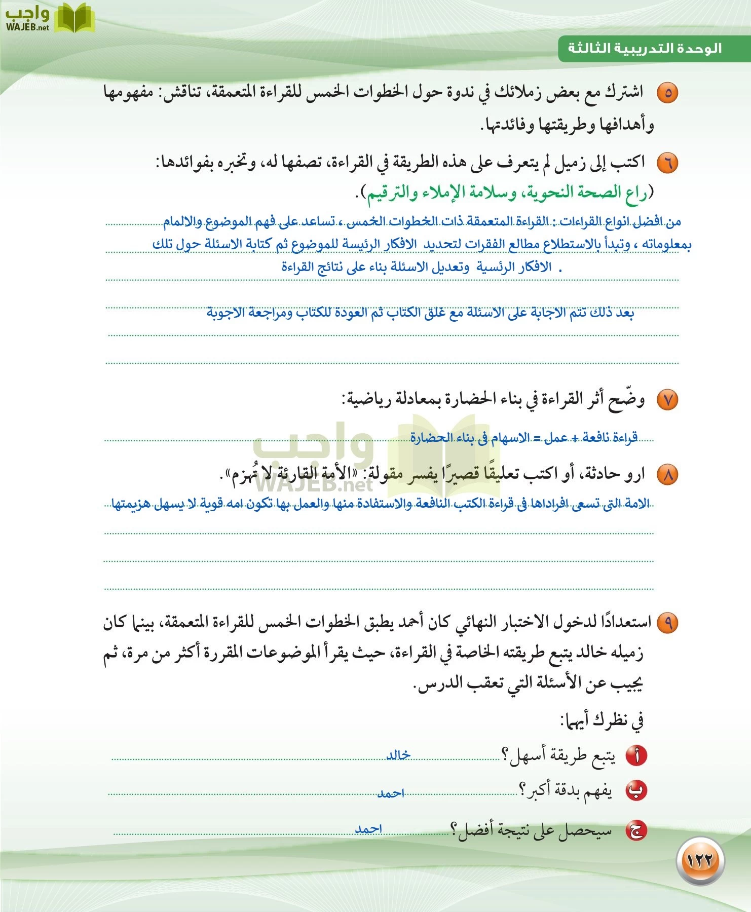 اللغة العربية 1 مقررات الكفايات اللغوية page-122