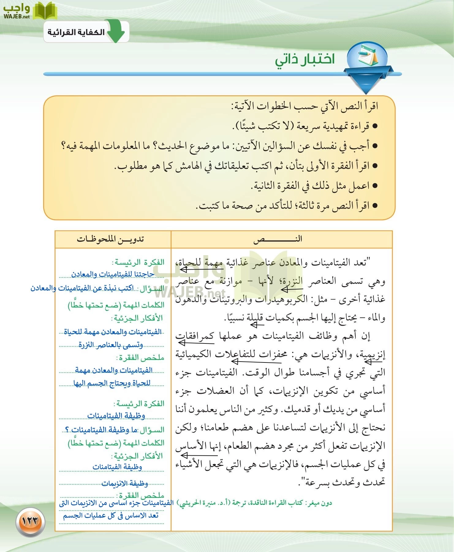 اللغة العربية 1 مقررات الكفايات اللغوية page-123