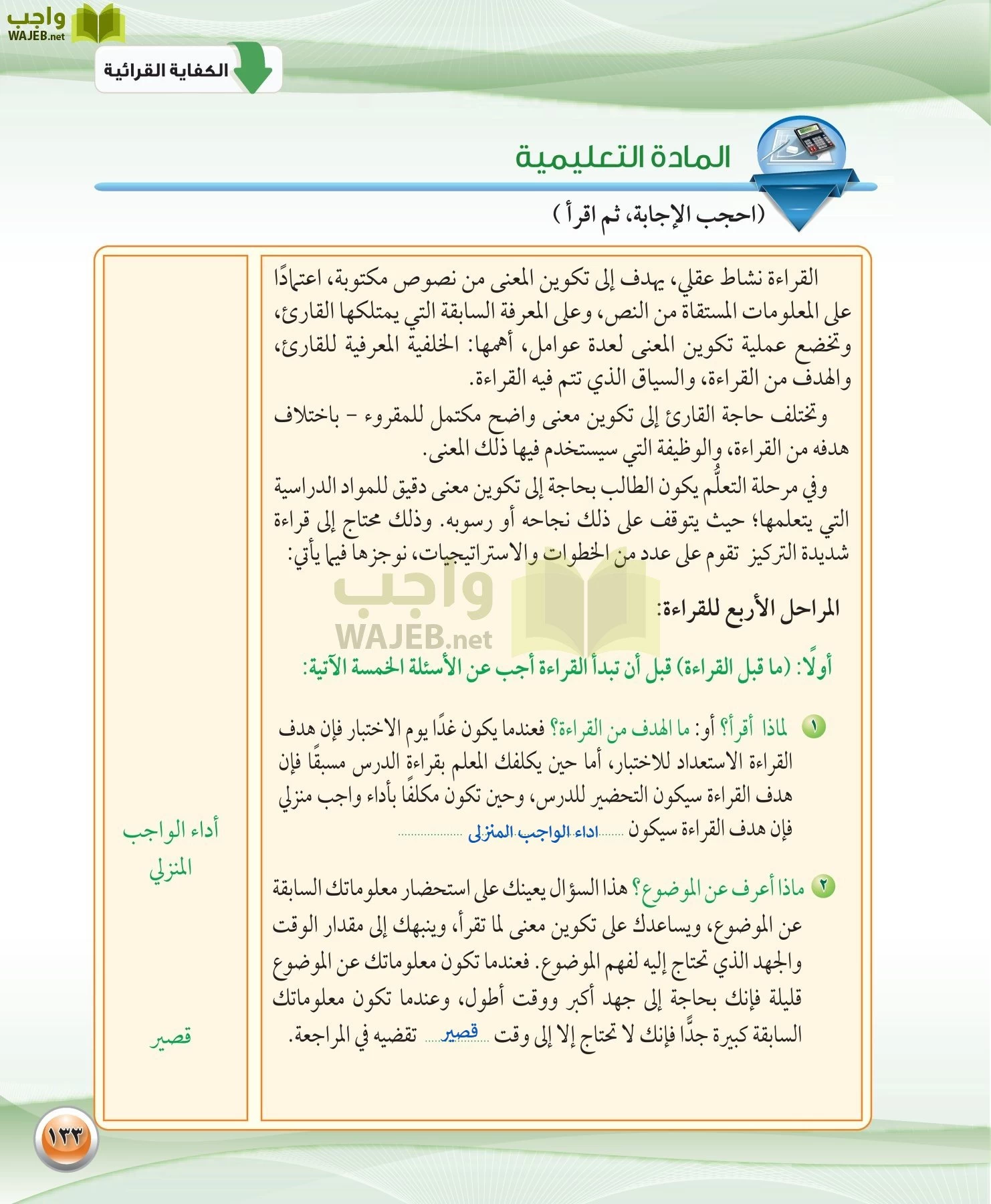 اللغة العربية 1 مقررات الكفايات اللغوية page-133