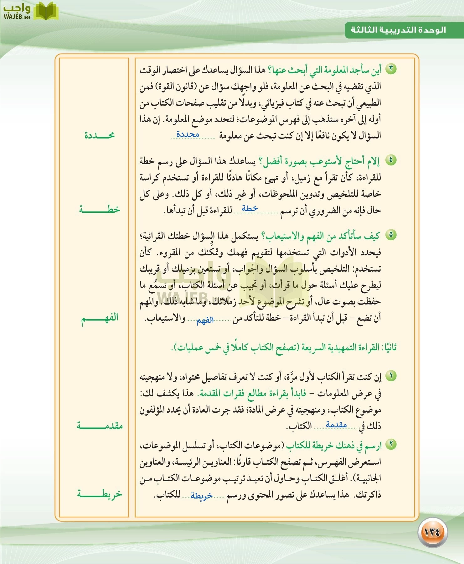 اللغة العربية 1 مقررات الكفايات اللغوية page-134