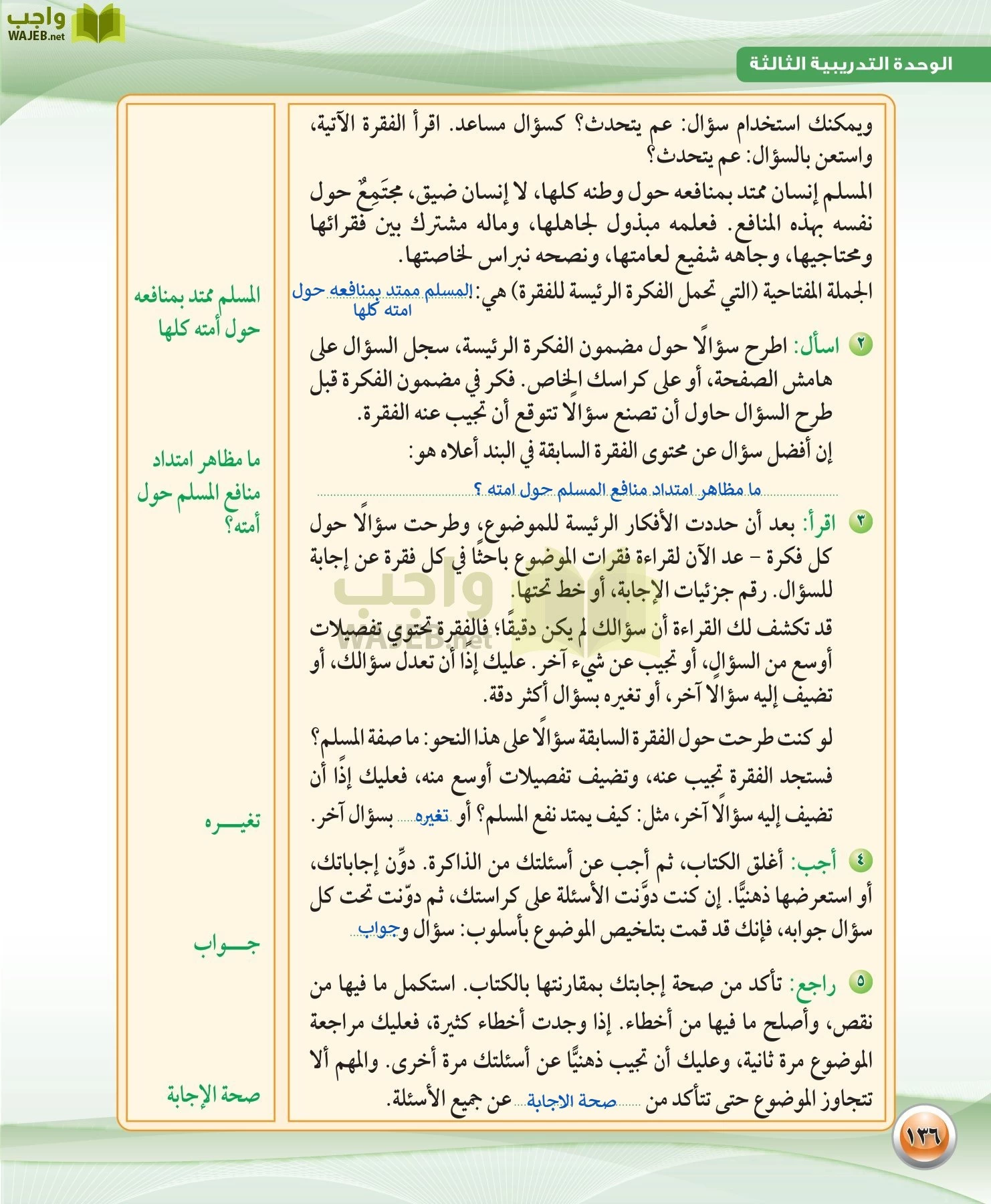 اللغة العربية 1 مقررات الكفايات اللغوية page-136