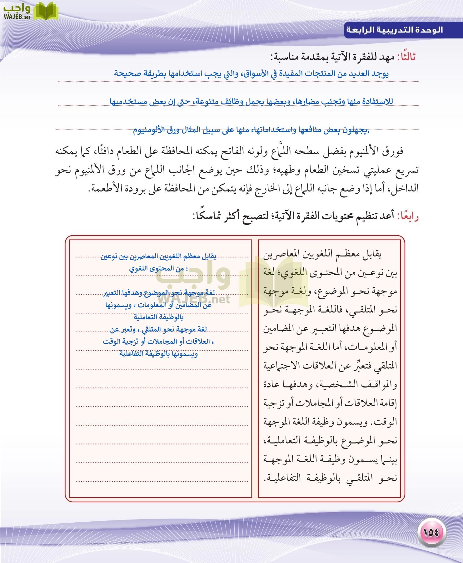 اللغة العربية 1 مقررات الكفايات اللغوية page-154