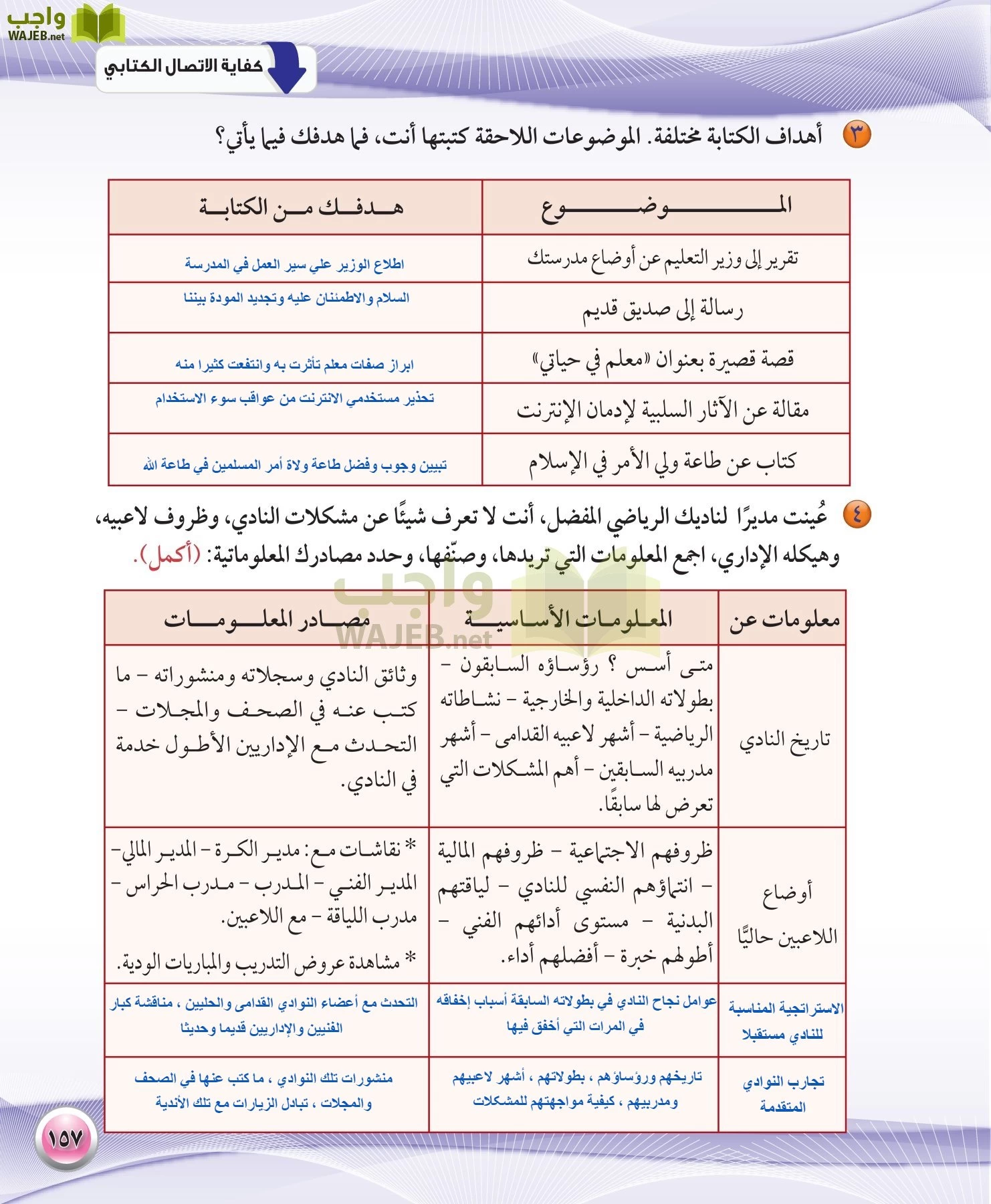 اللغة العربية 1 مقررات الكفايات اللغوية page-157