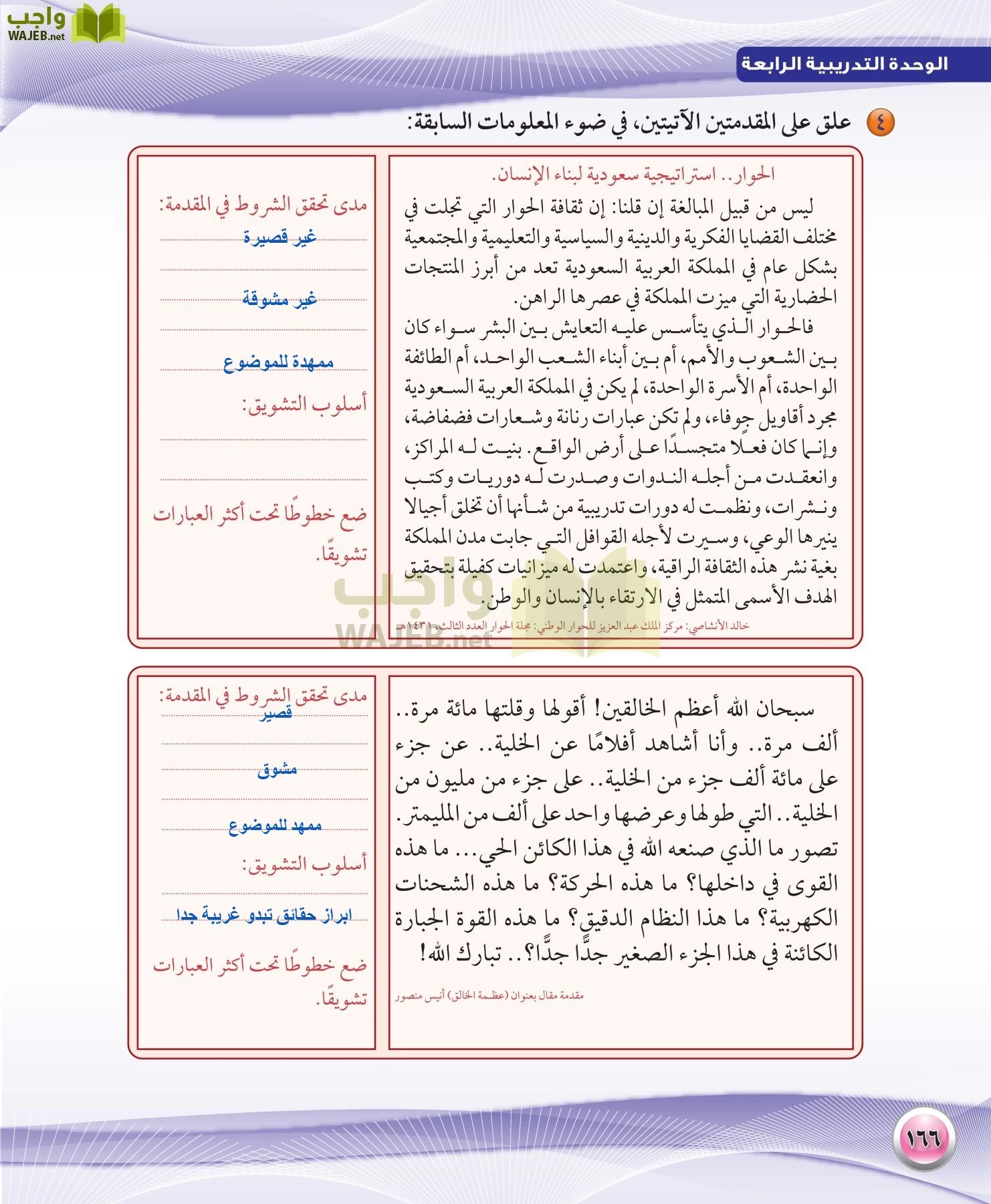 اللغة العربية 1 مقررات الكفايات اللغوية page-166