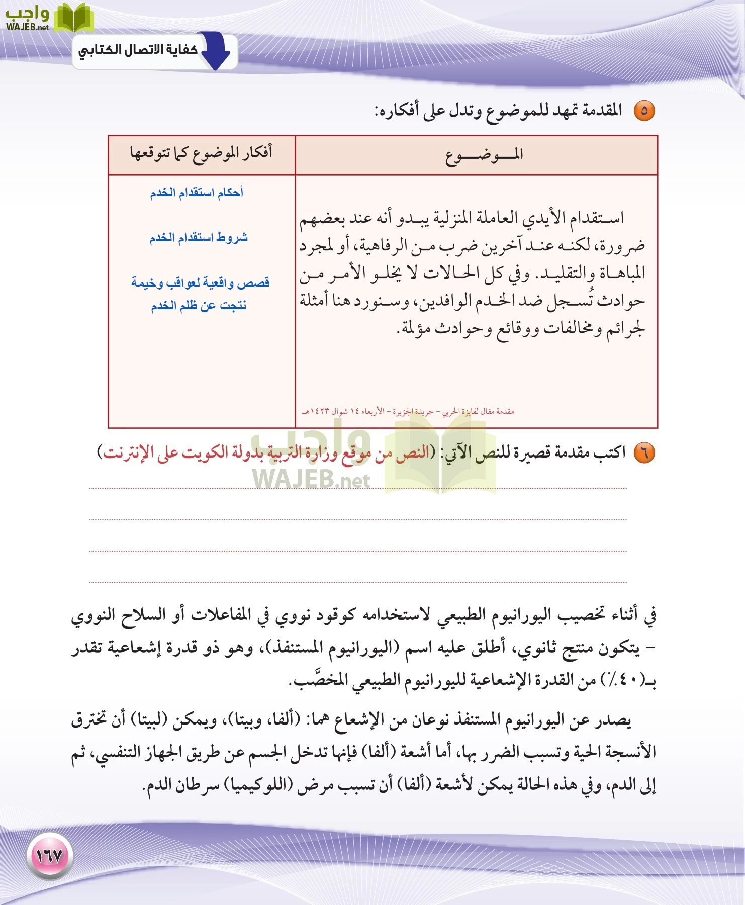 اللغة العربية 1 مقررات الكفايات اللغوية page-167