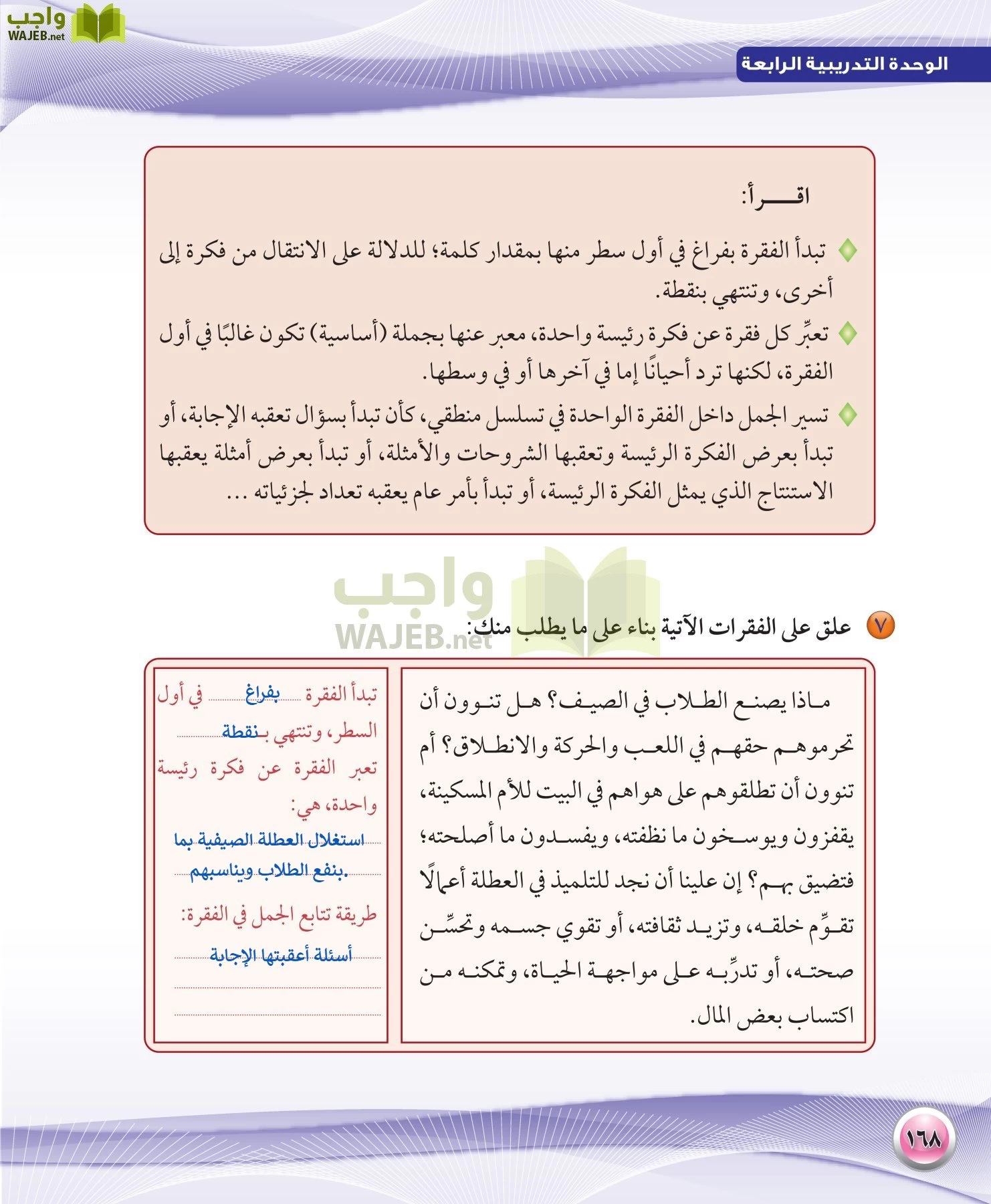 اللغة العربية 1 مقررات الكفايات اللغوية page-168