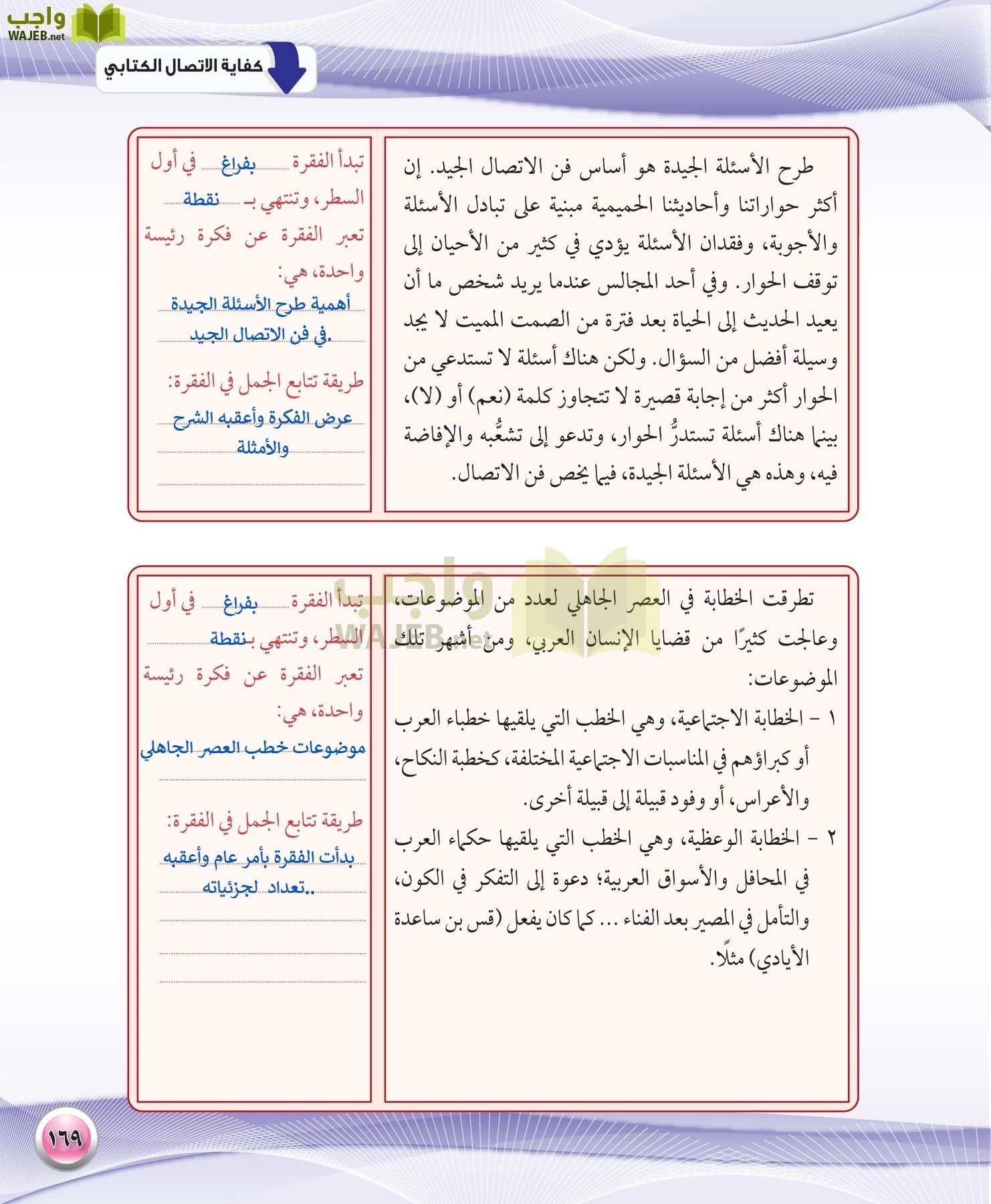 اللغة العربية 1 مقررات الكفايات اللغوية page-169