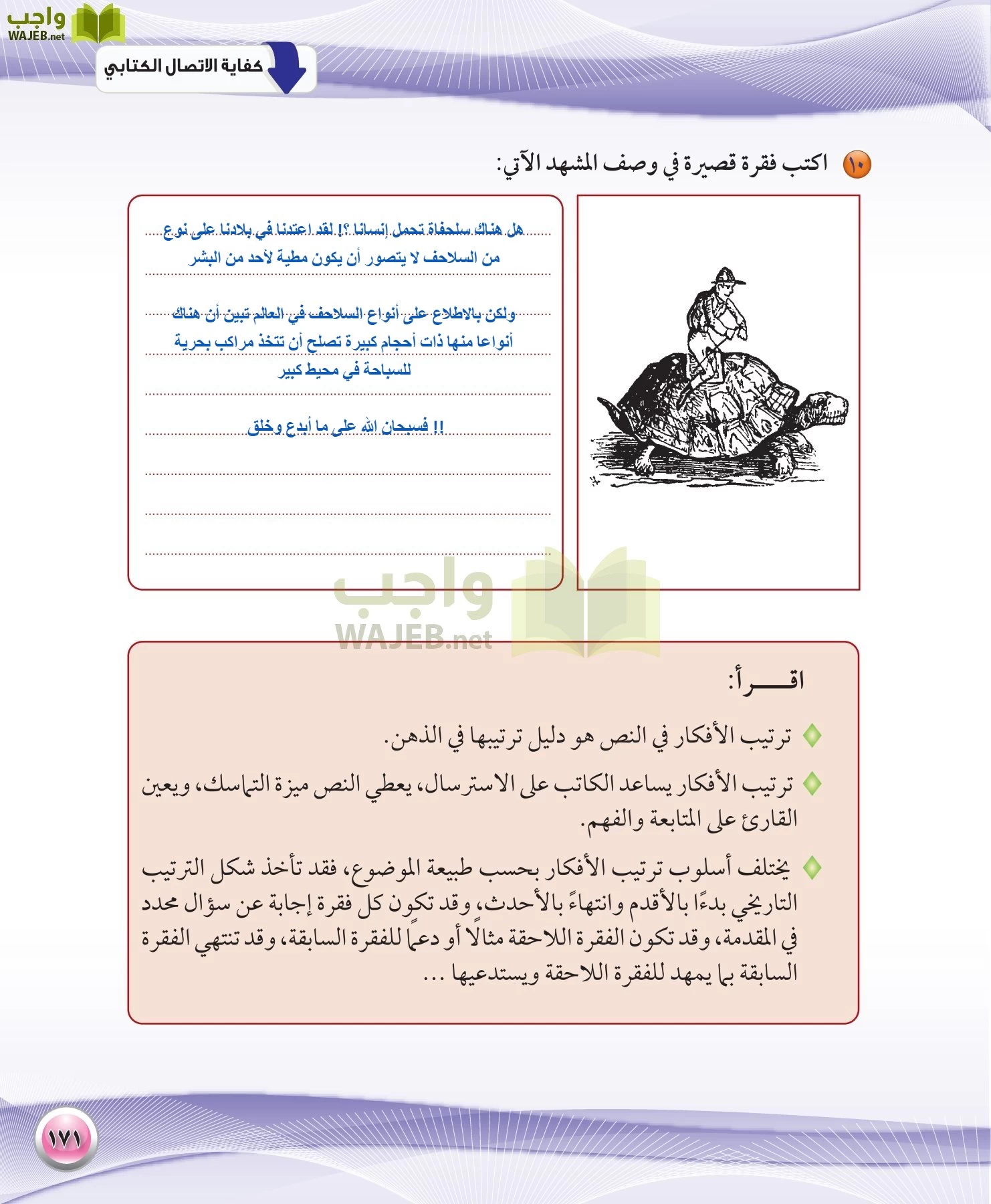 اللغة العربية 1 مقررات الكفايات اللغوية page-171