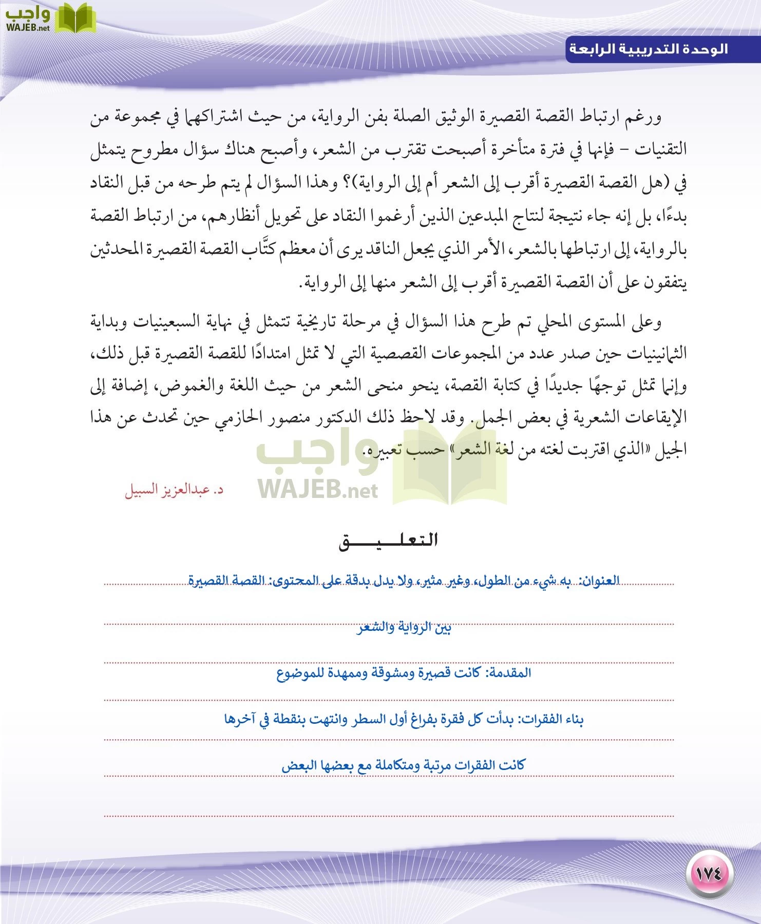اللغة العربية 1 مقررات الكفايات اللغوية page-174