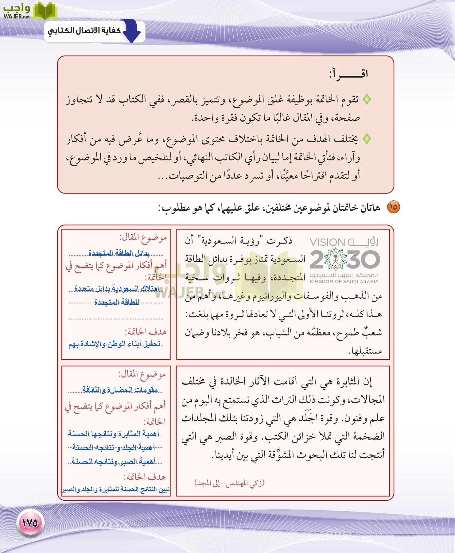 اللغة العربية 1 مقررات الكفايات اللغوية page-175