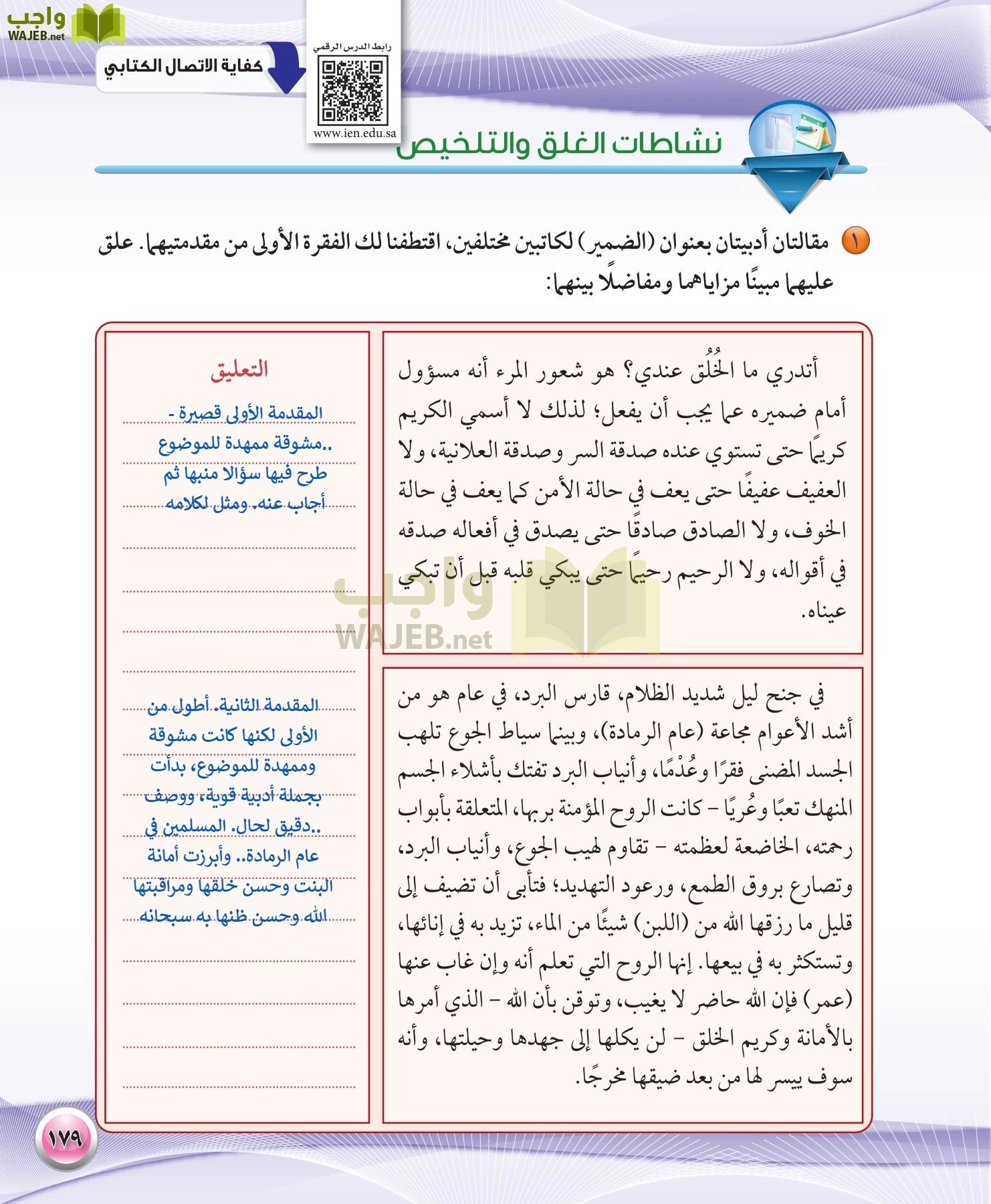 اللغة العربية 1 مقررات الكفايات اللغوية page-179