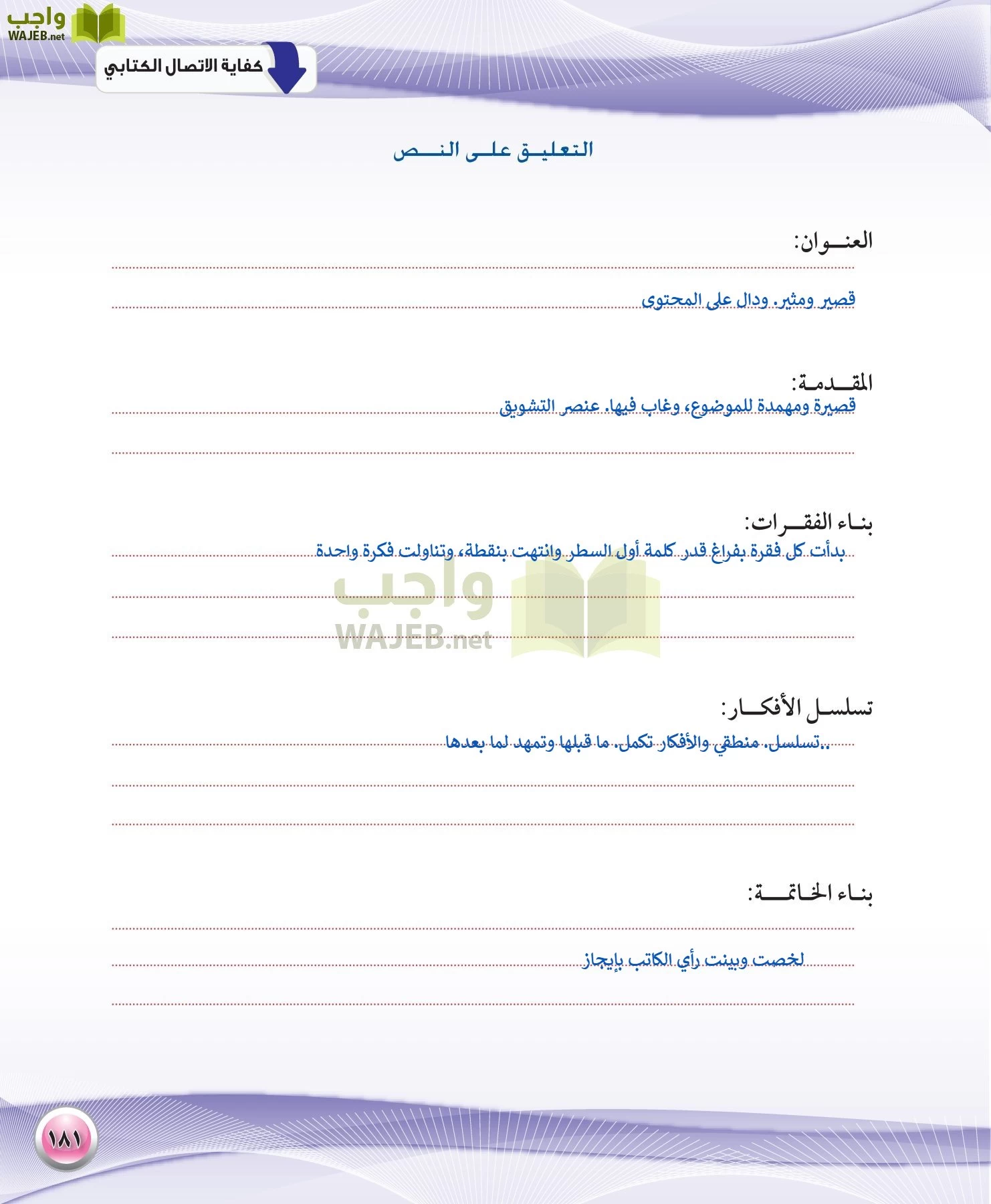 اللغة العربية 1 مقررات الكفايات اللغوية page-181