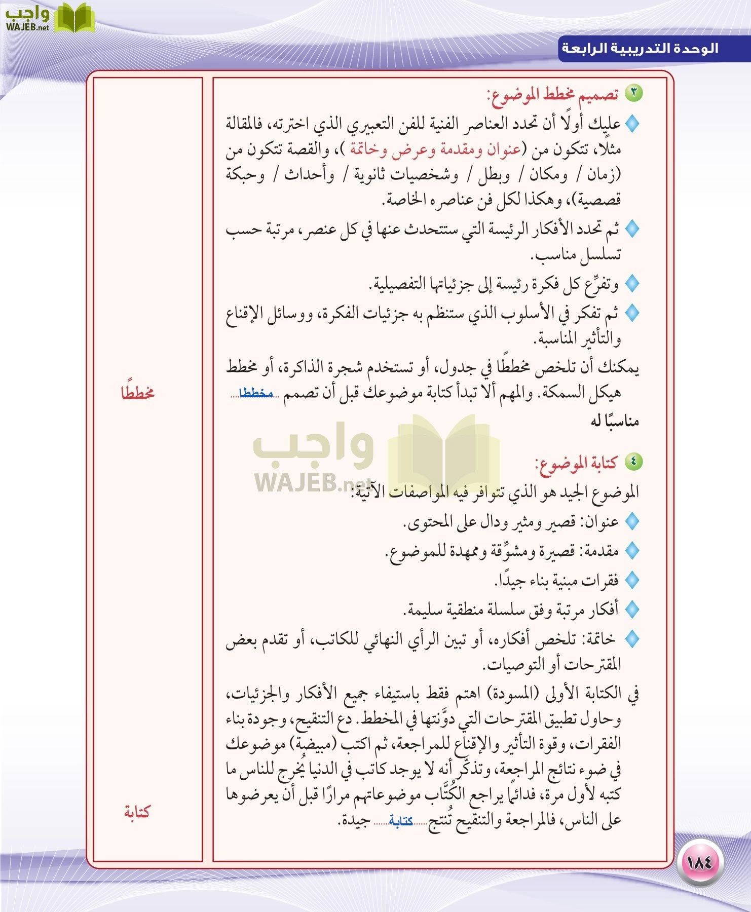 اللغة العربية 1 مقررات الكفايات اللغوية page-184