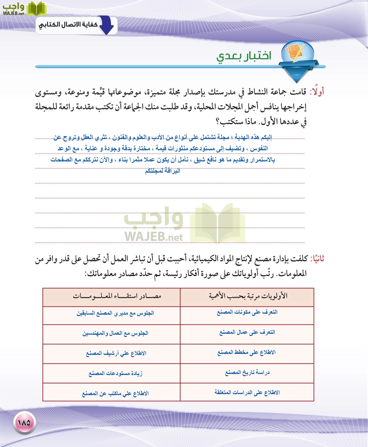 اللغة العربية 1 مقررات الكفايات اللغوية page-185