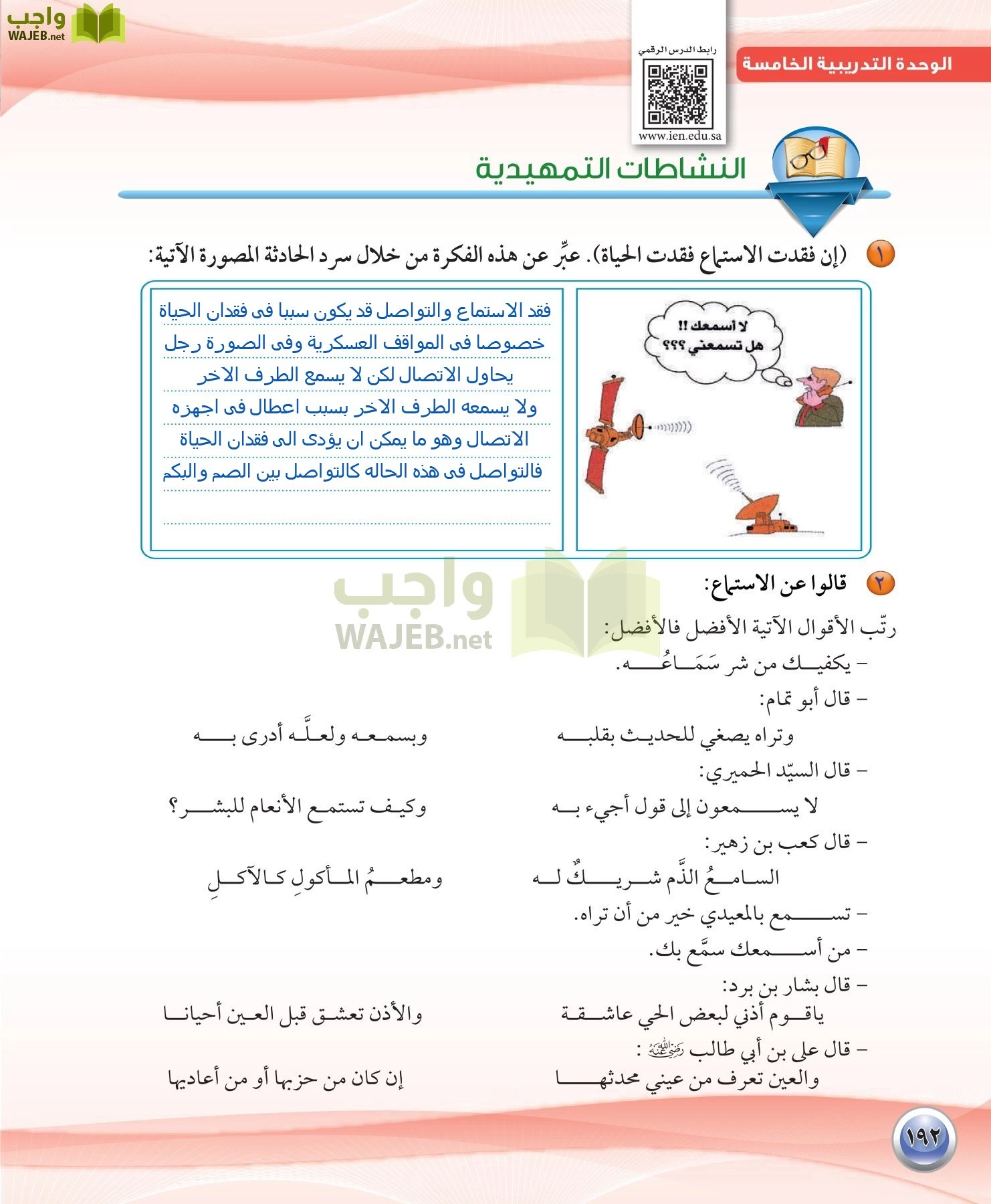 اللغة العربية 1 مقررات الكفايات اللغوية page-192