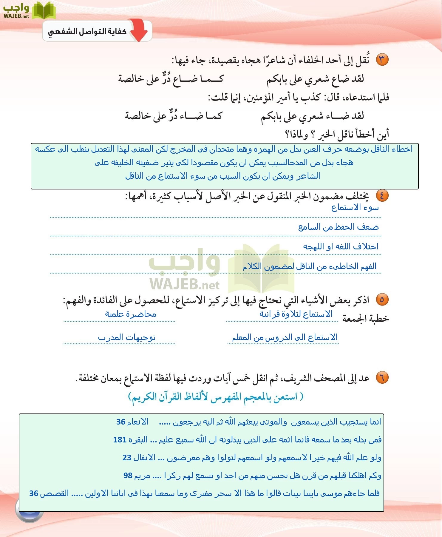 اللغة العربية 1 مقررات الكفايات اللغوية page-193