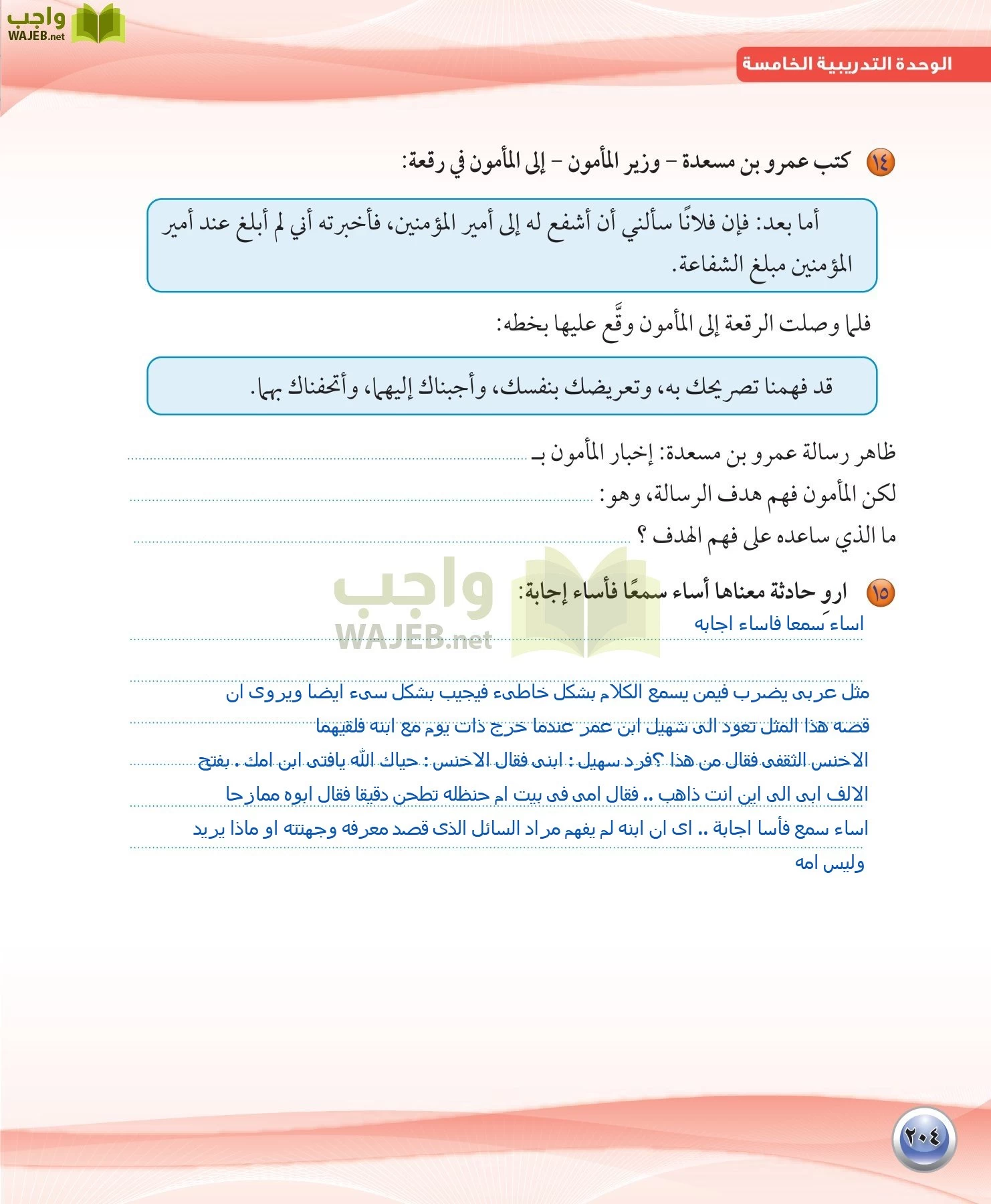 اللغة العربية 1 مقررات الكفايات اللغوية page-204