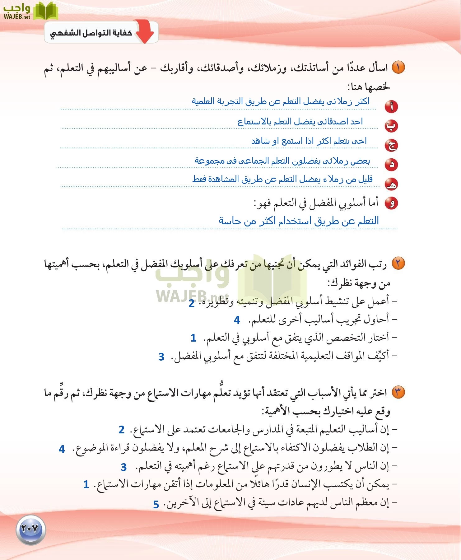 اللغة العربية 1 مقررات الكفايات اللغوية page-207