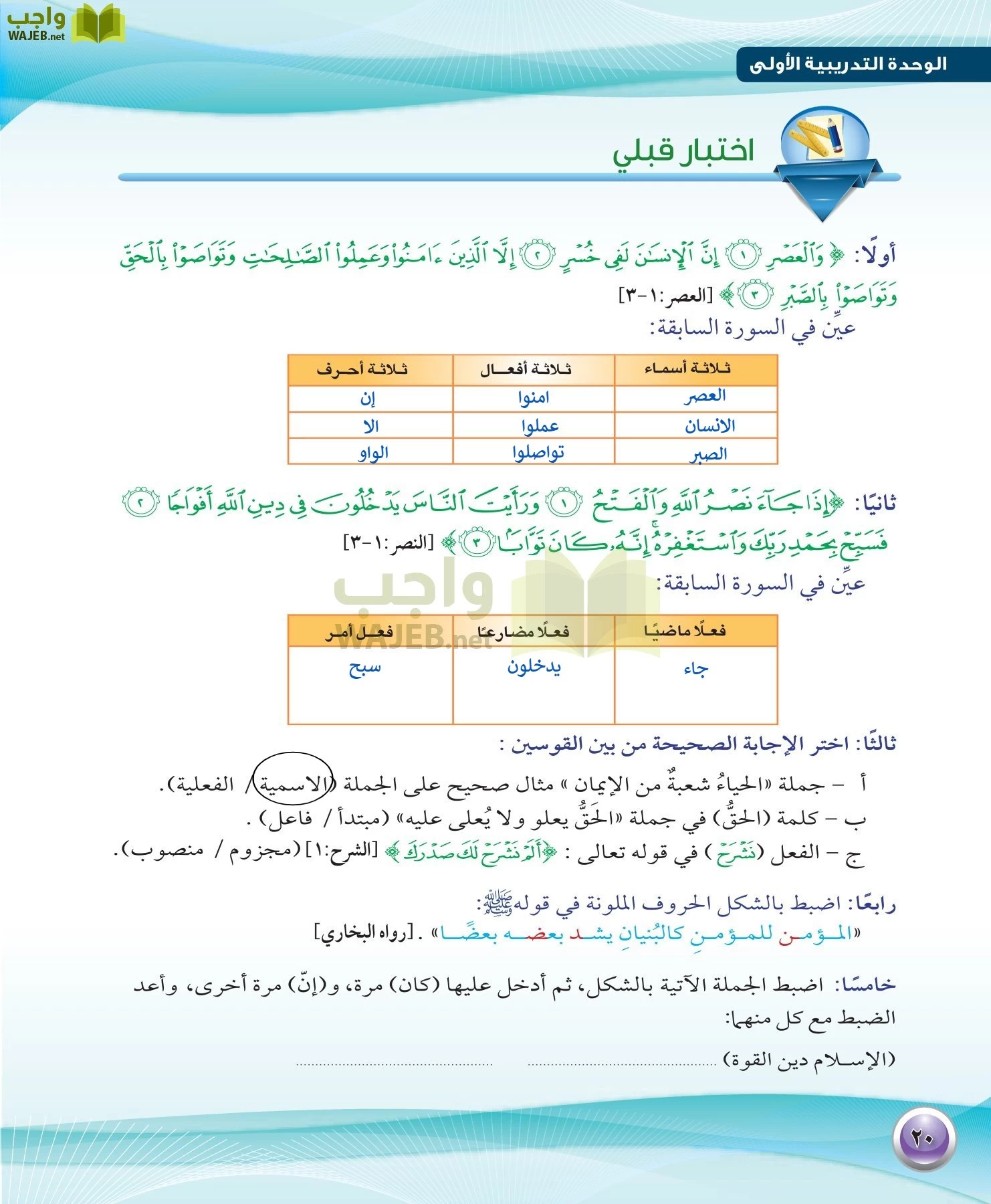 اللغة العربية 1 مقررات الكفايات اللغوية page-20