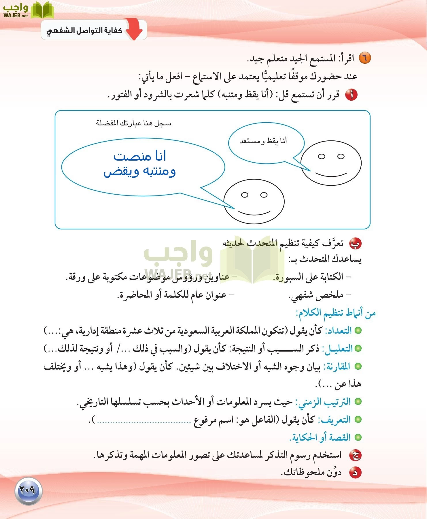 اللغة العربية 1 مقررات الكفايات اللغوية page-209