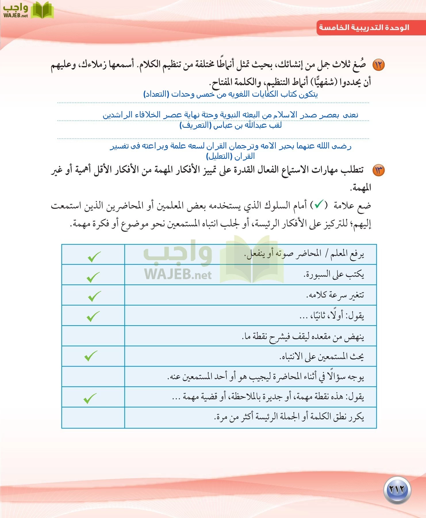 اللغة العربية 1 مقررات الكفايات اللغوية page-212