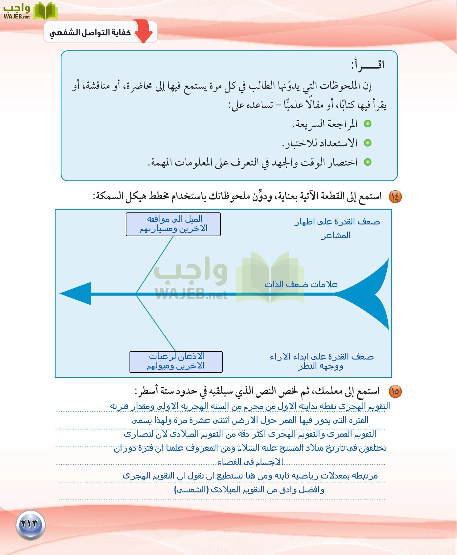 اللغة العربية 1 مقررات الكفايات اللغوية page-213