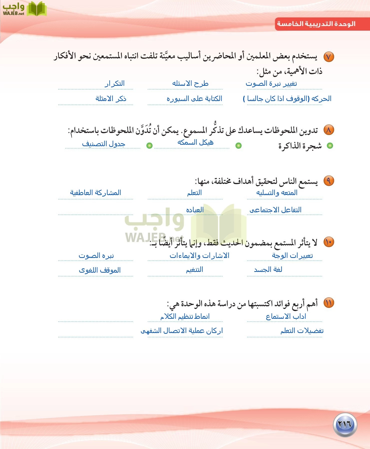 اللغة العربية 1 مقررات الكفايات اللغوية page-216