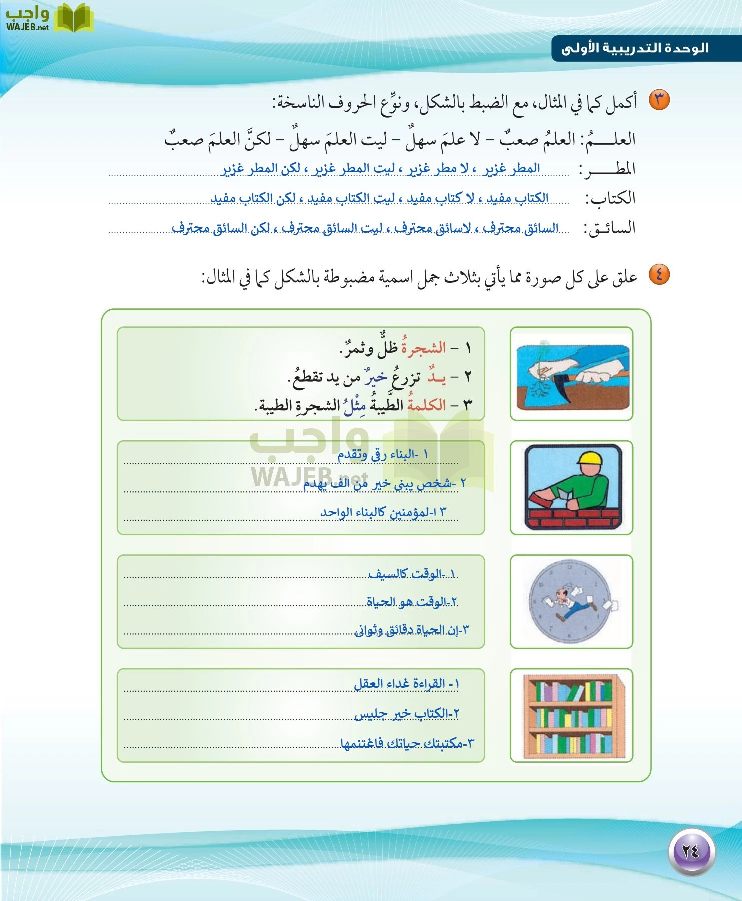 اللغة العربية 1 مقررات الكفايات اللغوية page-24