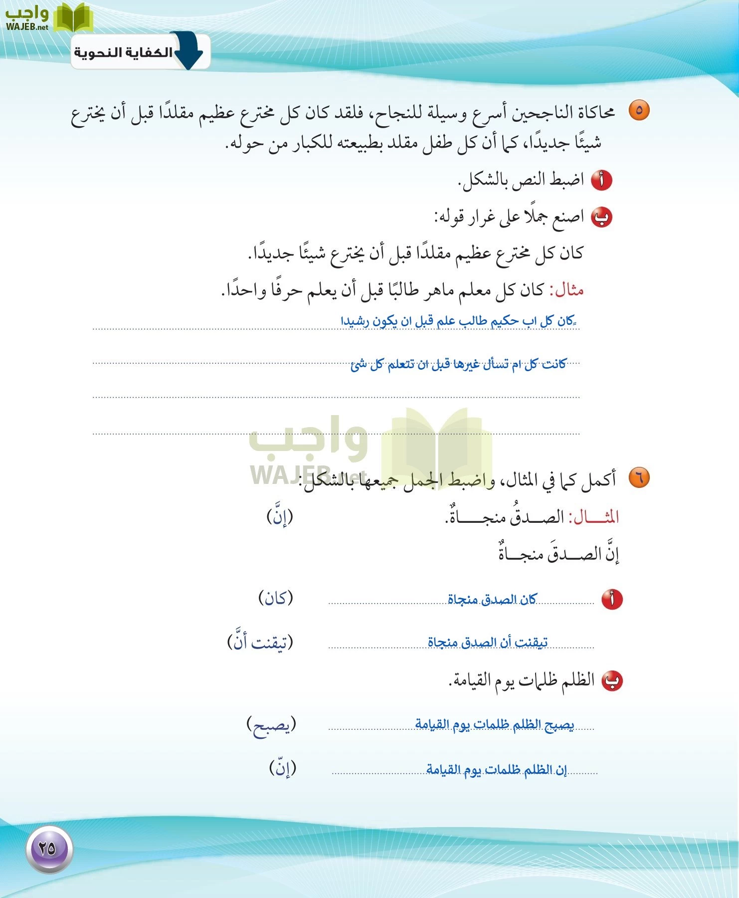 اللغة العربية 1 مقررات الكفايات اللغوية page-25