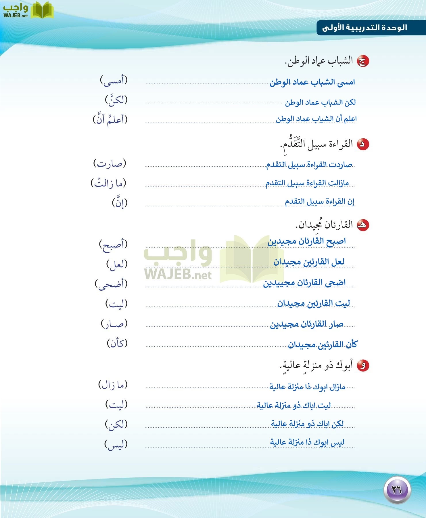 اللغة العربية 1 مقررات الكفايات اللغوية page-26