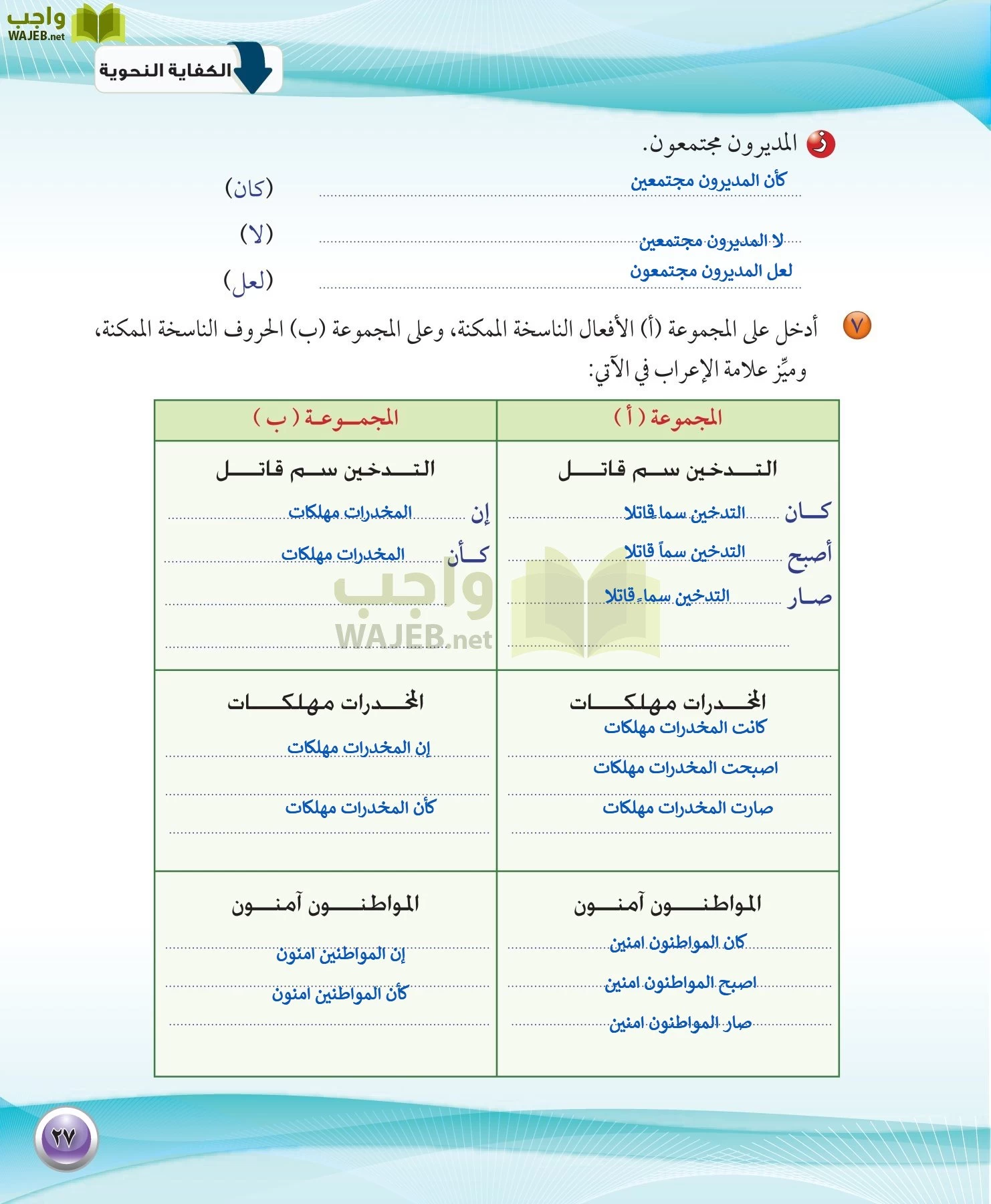 اللغة العربية 1 مقررات الكفايات اللغوية page-27