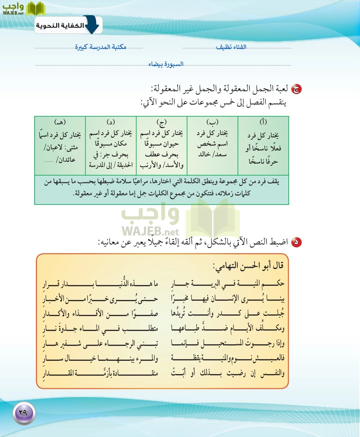 اللغة العربية 1 مقررات الكفايات اللغوية page-29