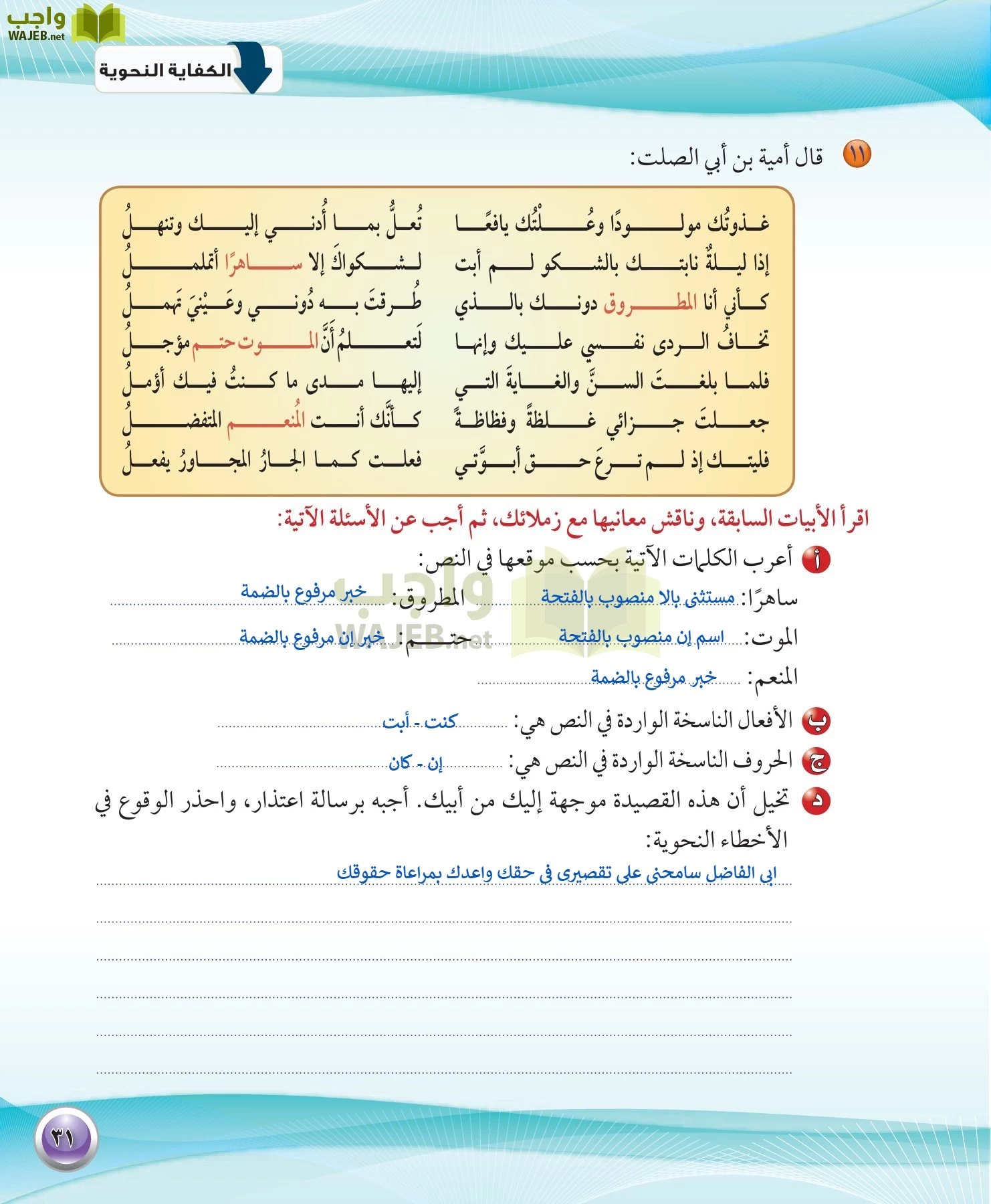 اللغة العربية 1 مقررات الكفايات اللغوية page-31