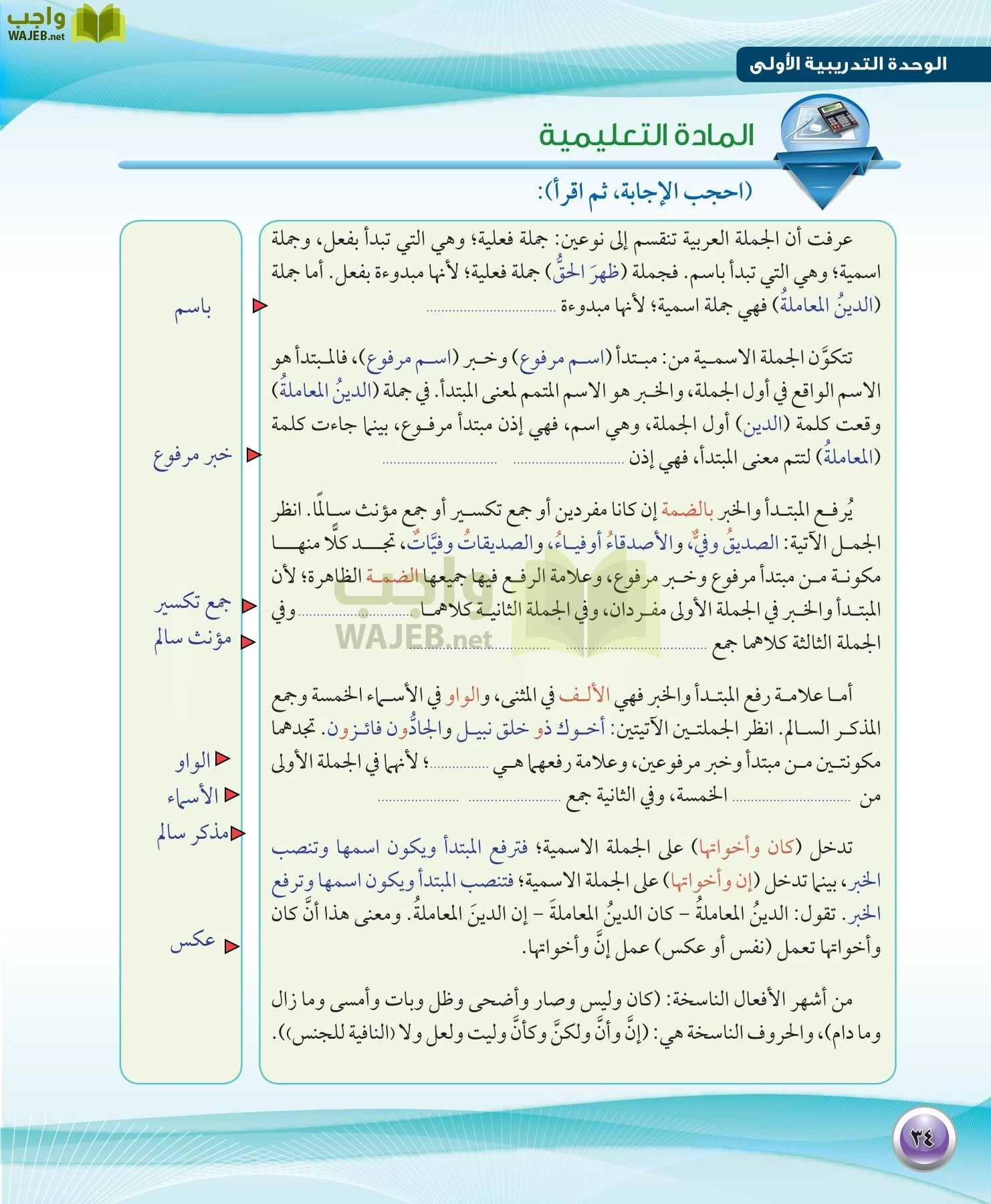 اللغة العربية 1 مقررات الكفايات اللغوية page-34