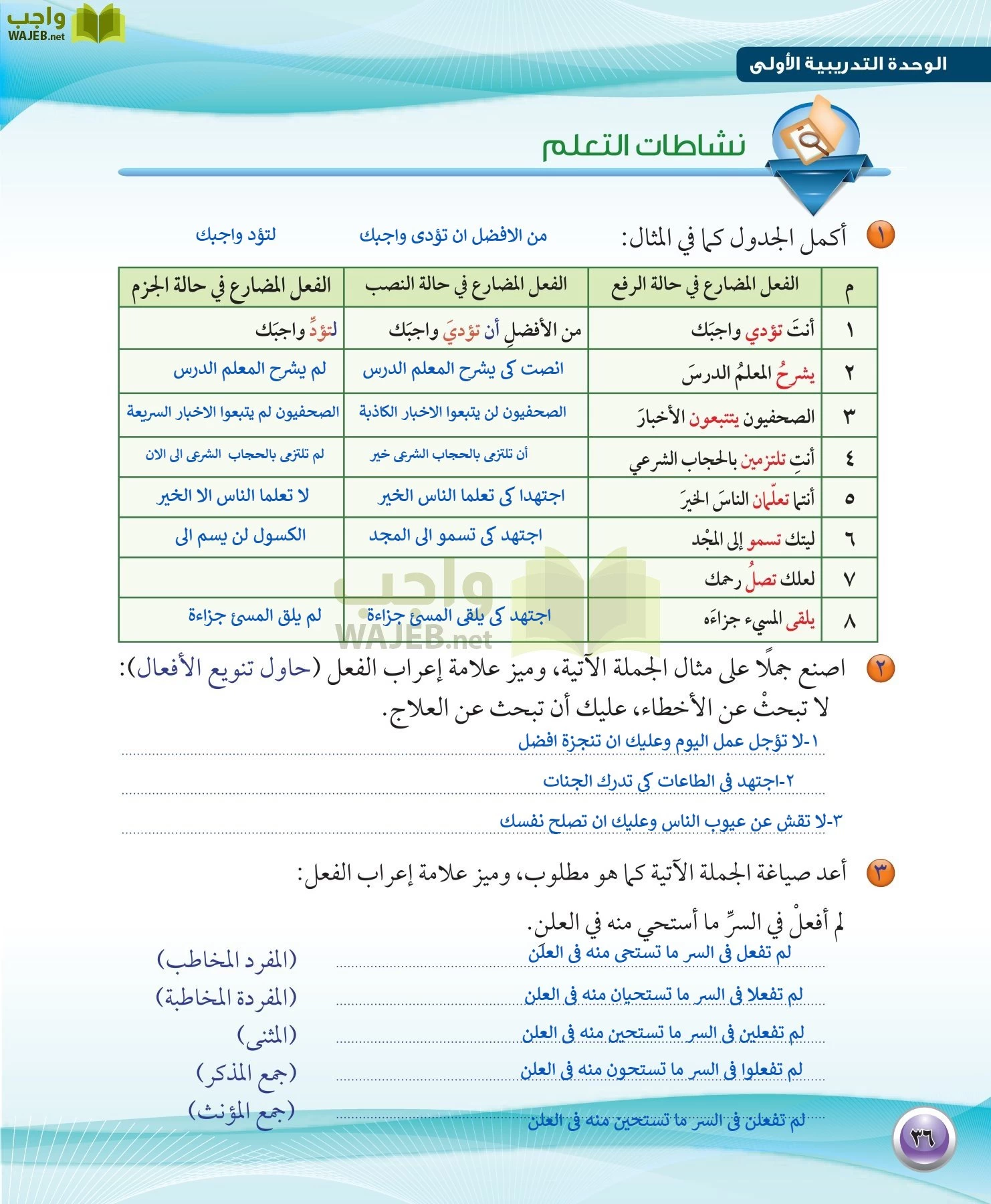 اللغة العربية 1 مقررات الكفايات اللغوية page-36