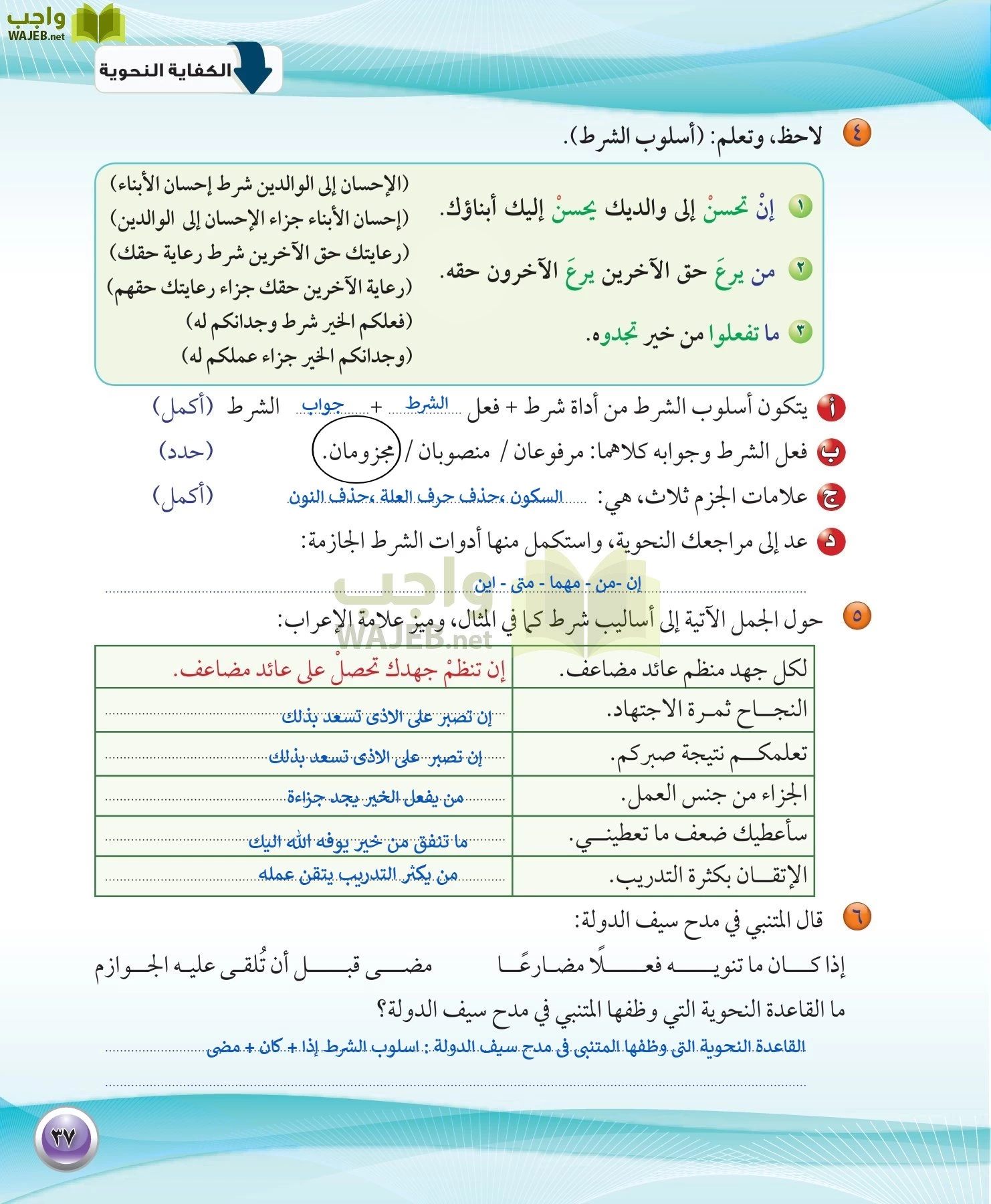 اللغة العربية 1 مقررات الكفايات اللغوية page-37